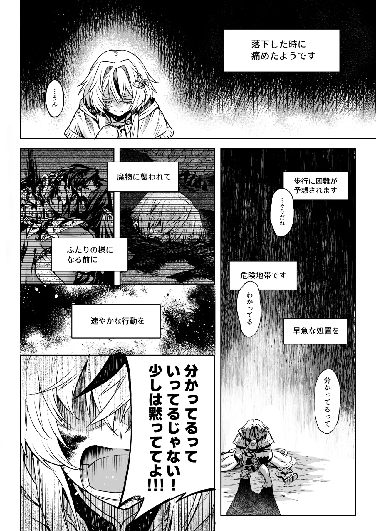 牝華貪蟲オグフェスカ【前編】 - page13