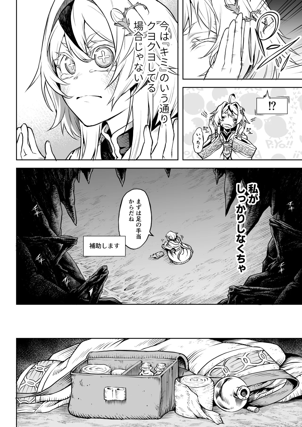牝華貪蟲オグフェスカ【前編】 - page15