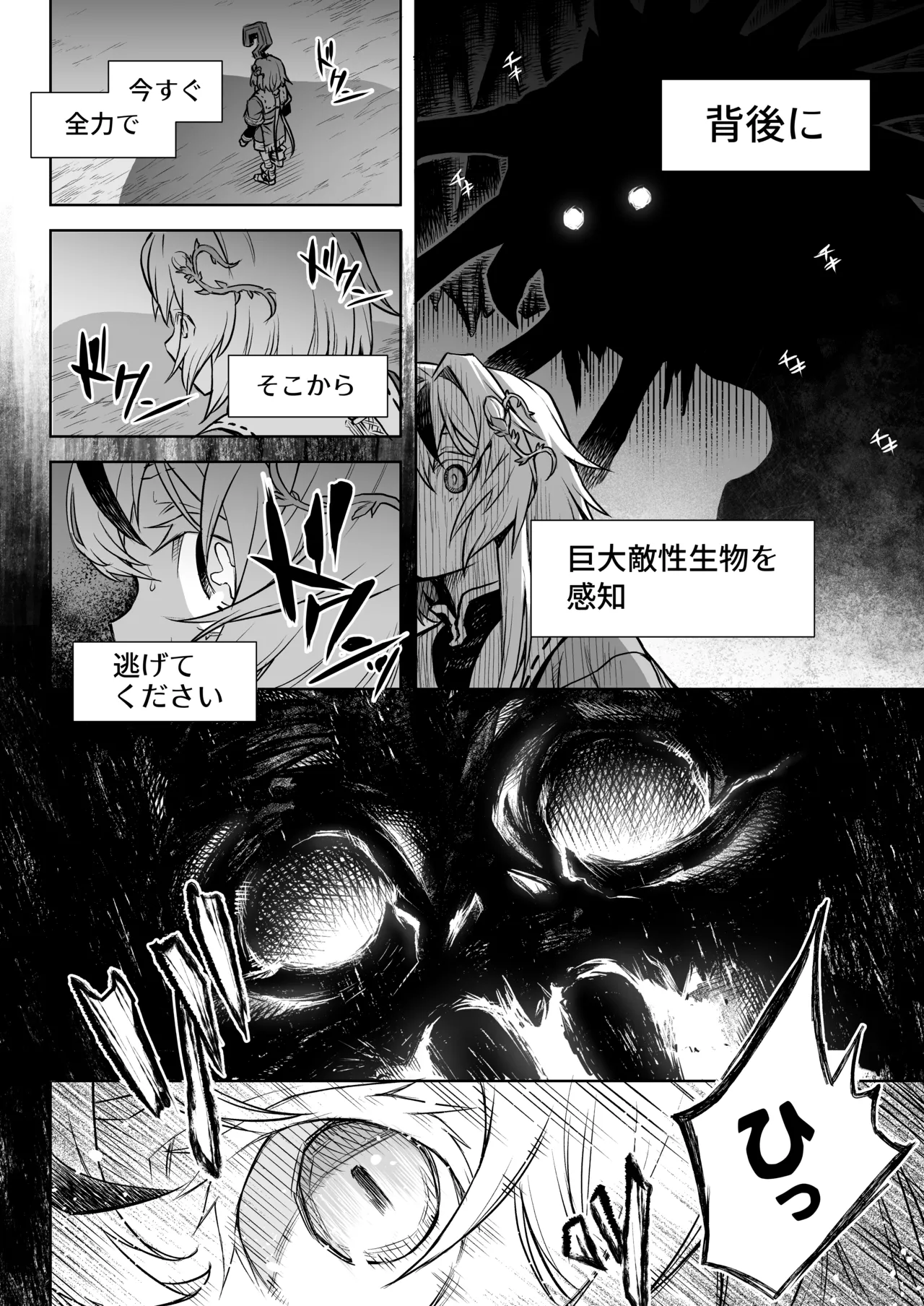 牝華貪蟲オグフェスカ【前編】 - page17