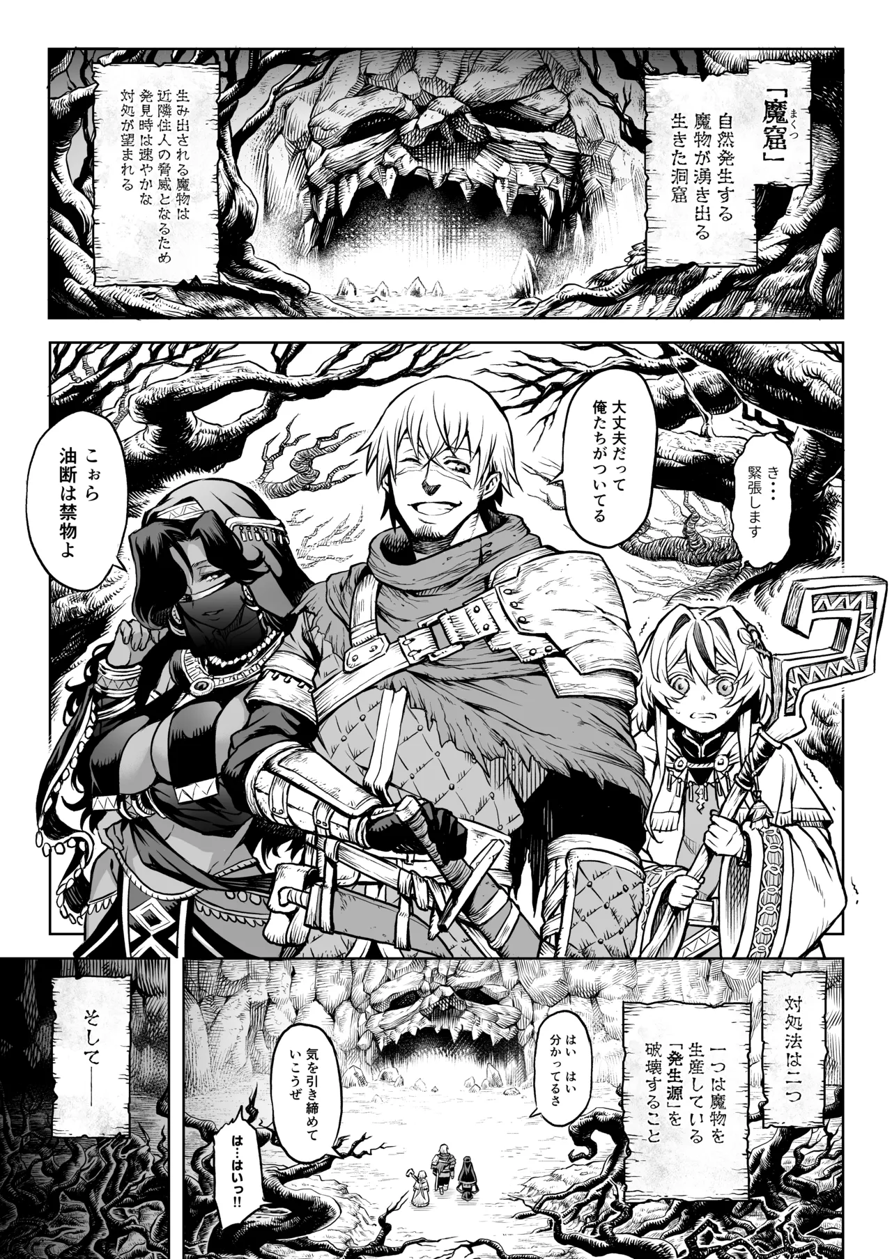 牝華貪蟲オグフェスカ【前編】 - page2