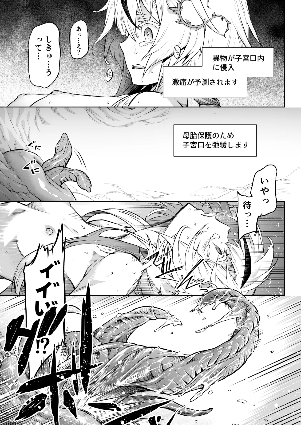 牝華貪蟲オグフェスカ【前編】 - page28