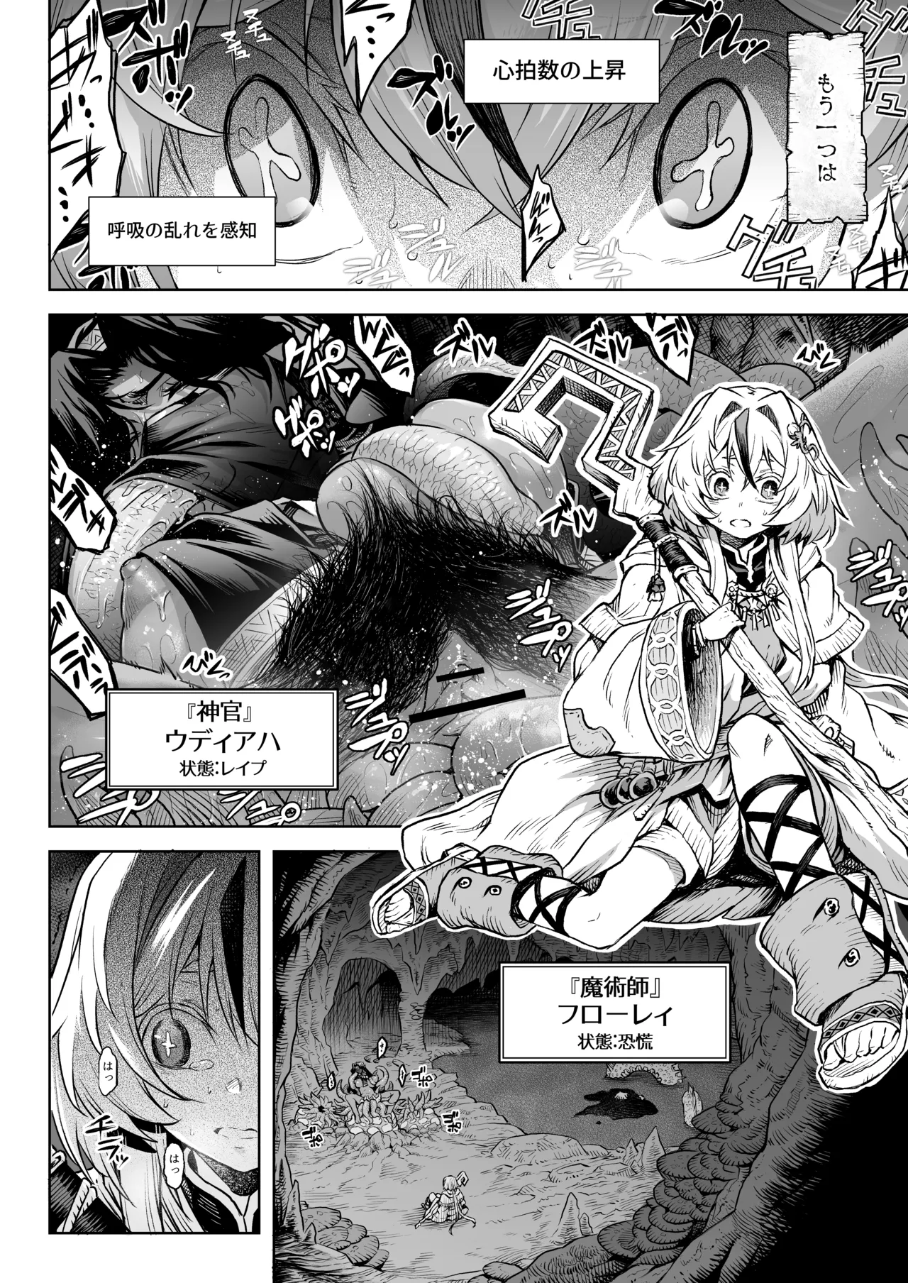 牝華貪蟲オグフェスカ【前編】 - page3