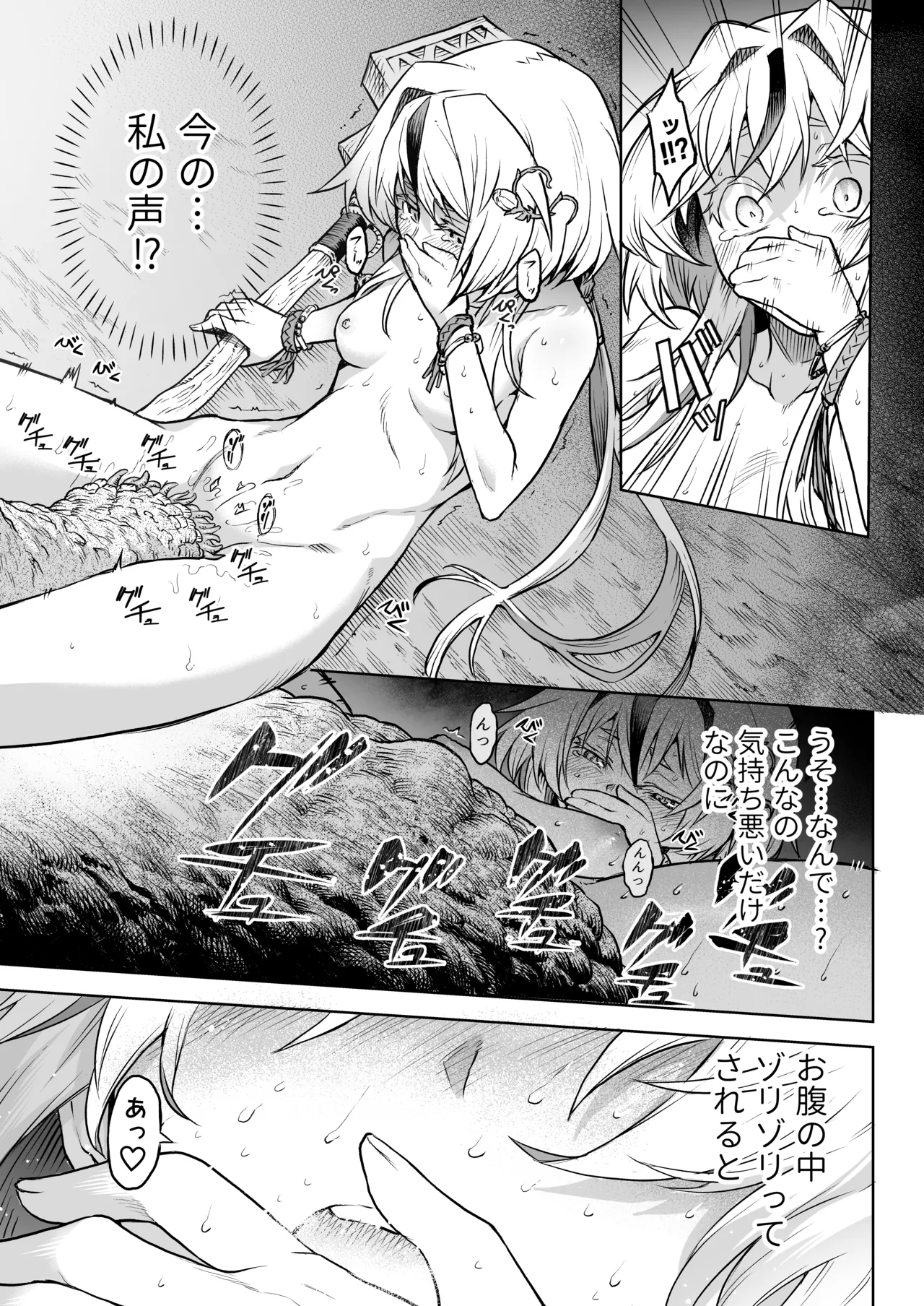 牝華貪蟲オグフェスカ【前編】 - page30