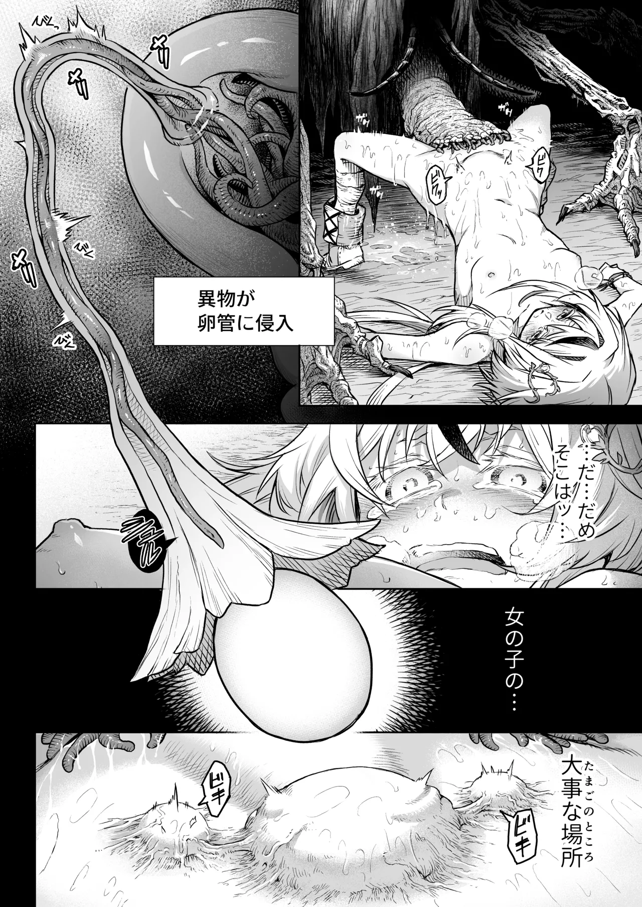 牝華貪蟲オグフェスカ【前編】 - page35