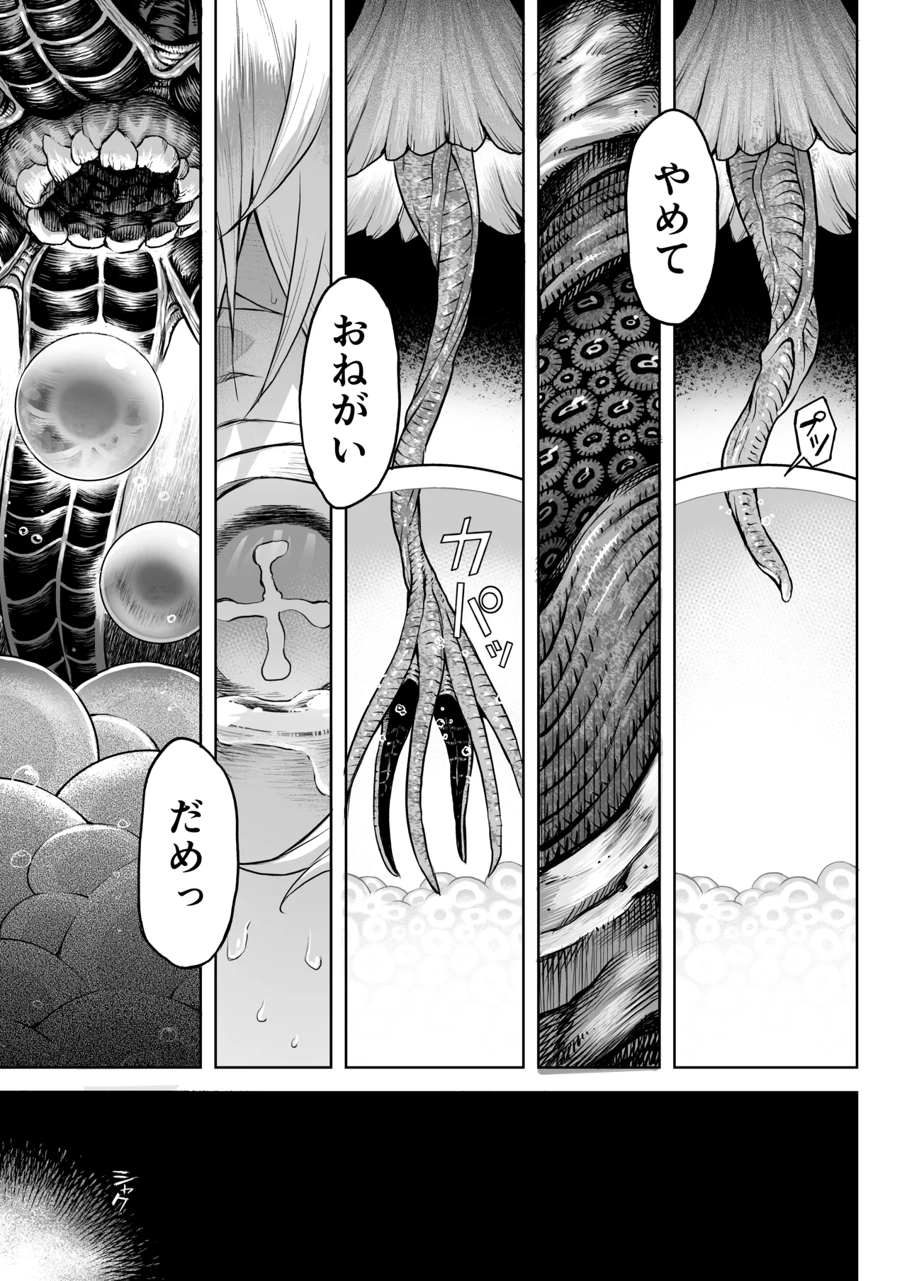 牝華貪蟲オグフェスカ【前編】 - page36