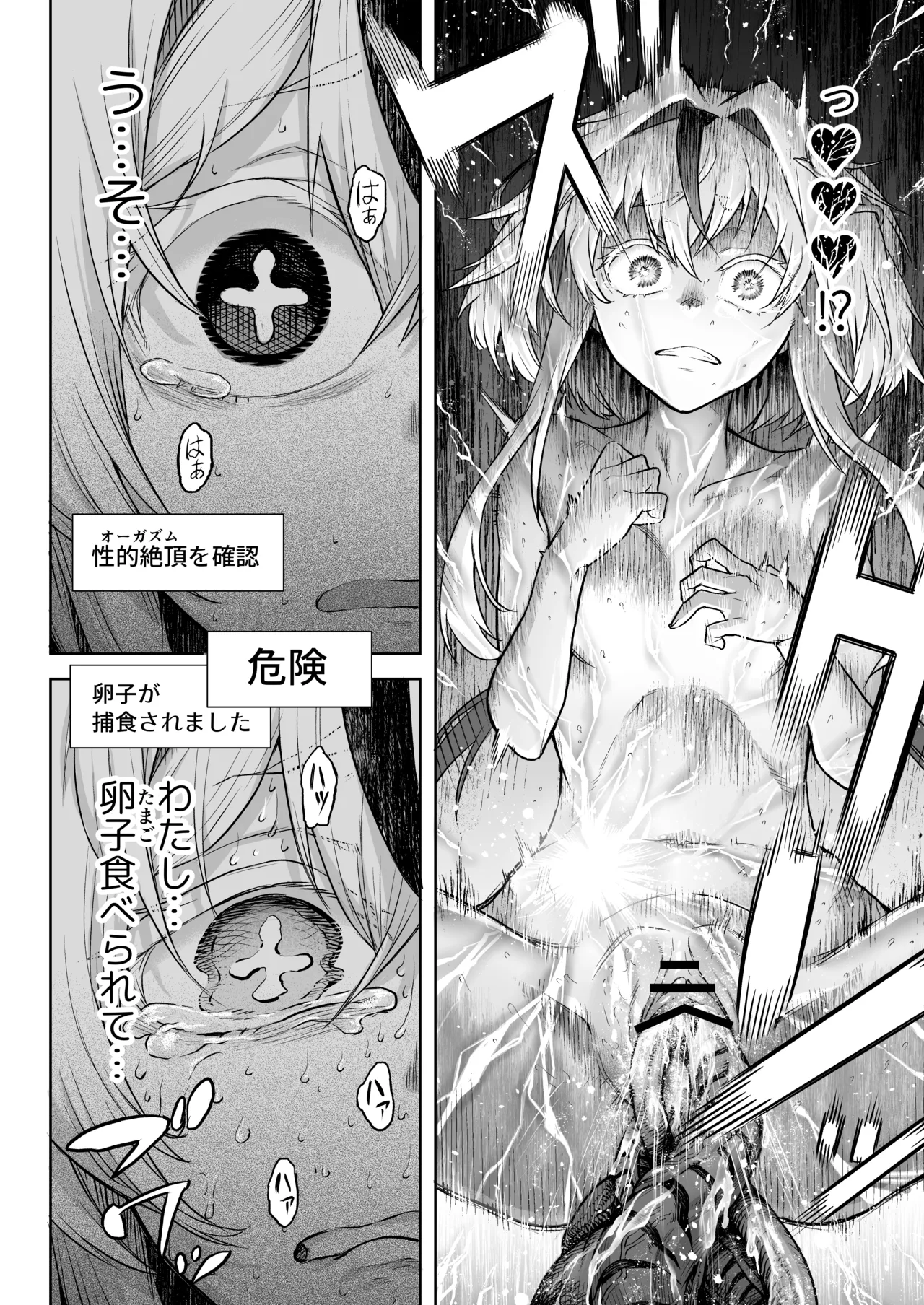 牝華貪蟲オグフェスカ【前編】 - page37