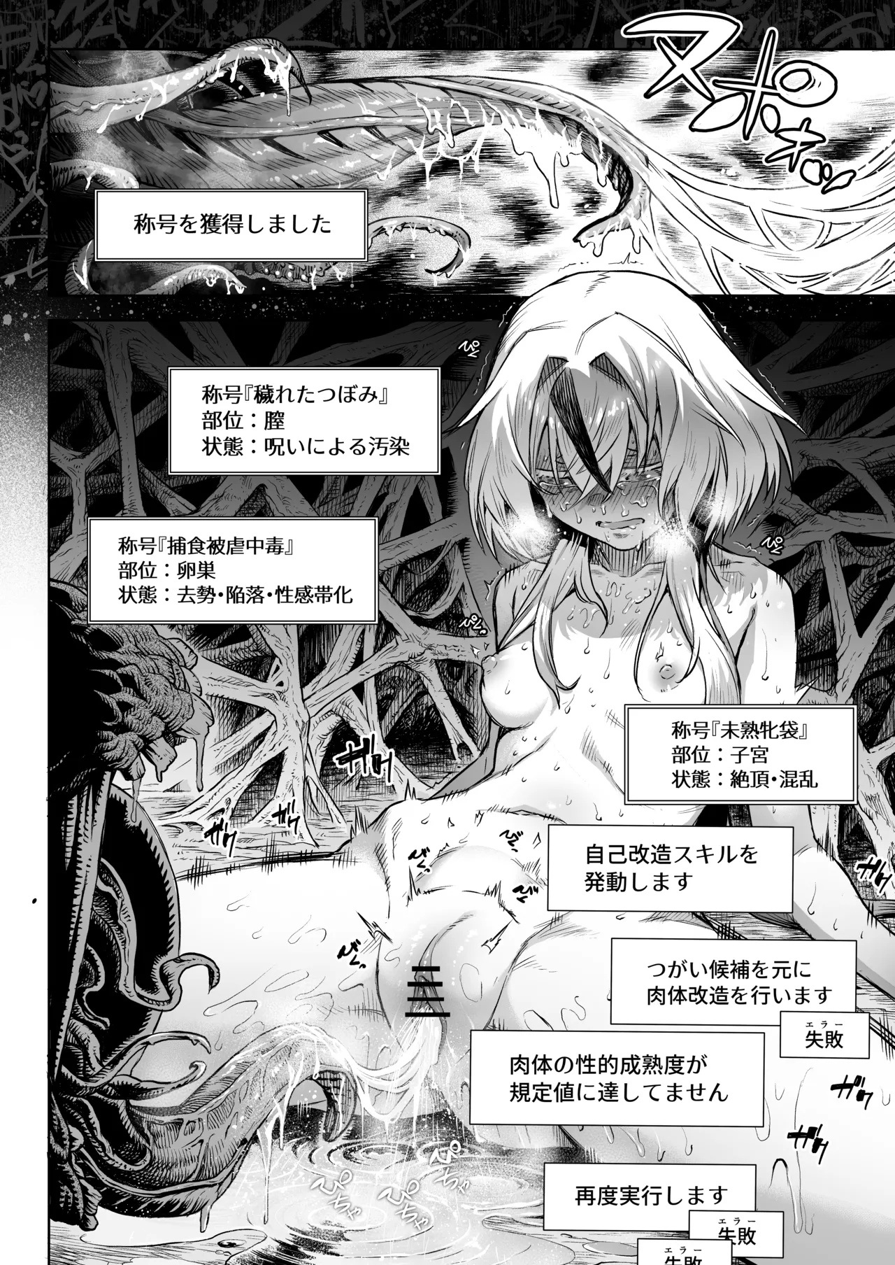 牝華貪蟲オグフェスカ【前編】 - page41