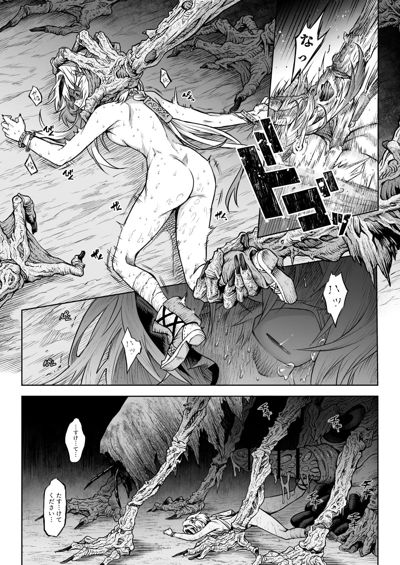 牝華貪蟲オグフェスカ【前編】 - page45