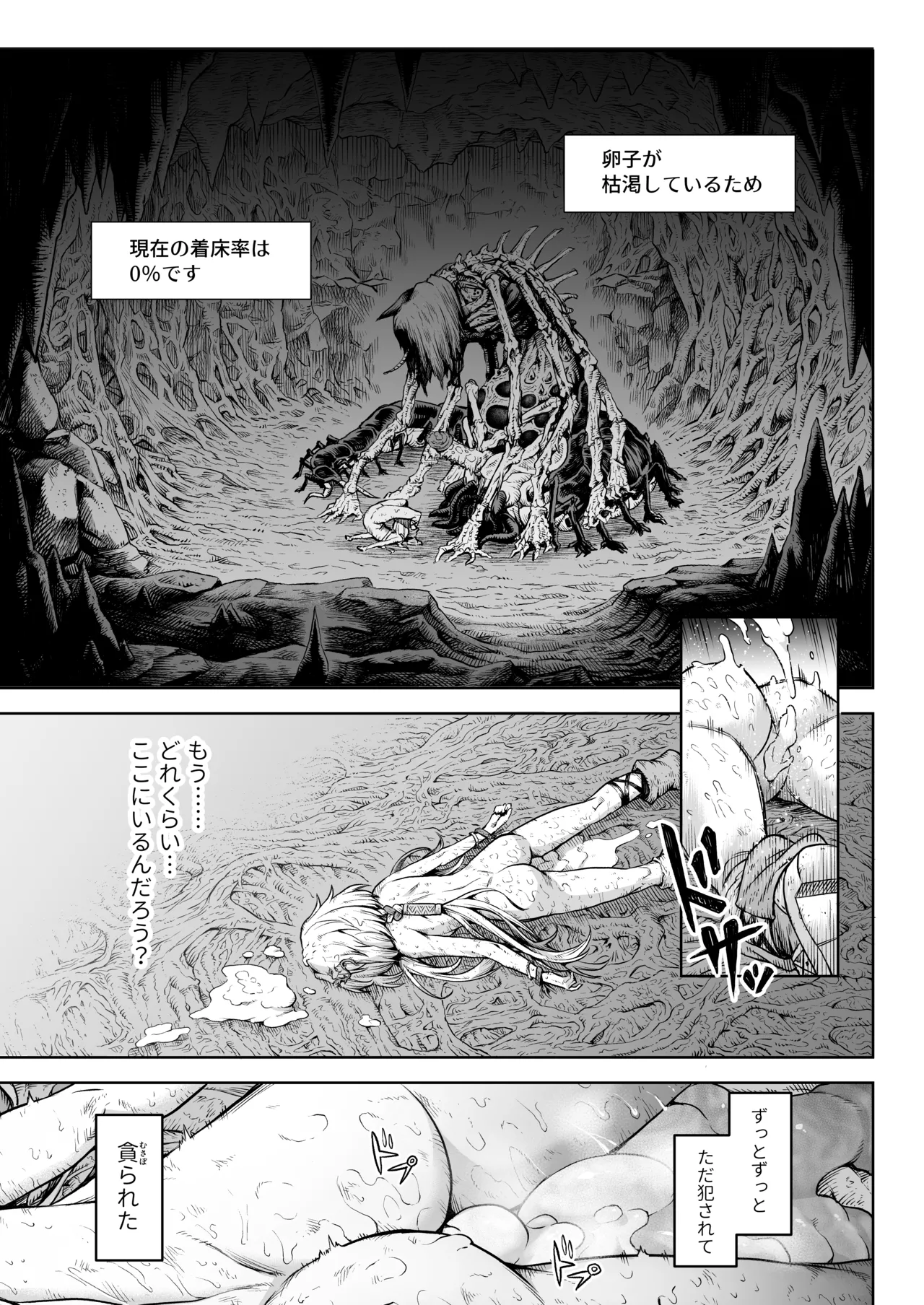 牝華貪蟲オグフェスカ【前編】 - page54