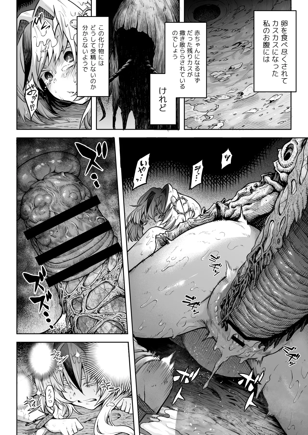 牝華貪蟲オグフェスカ【前編】 - page55