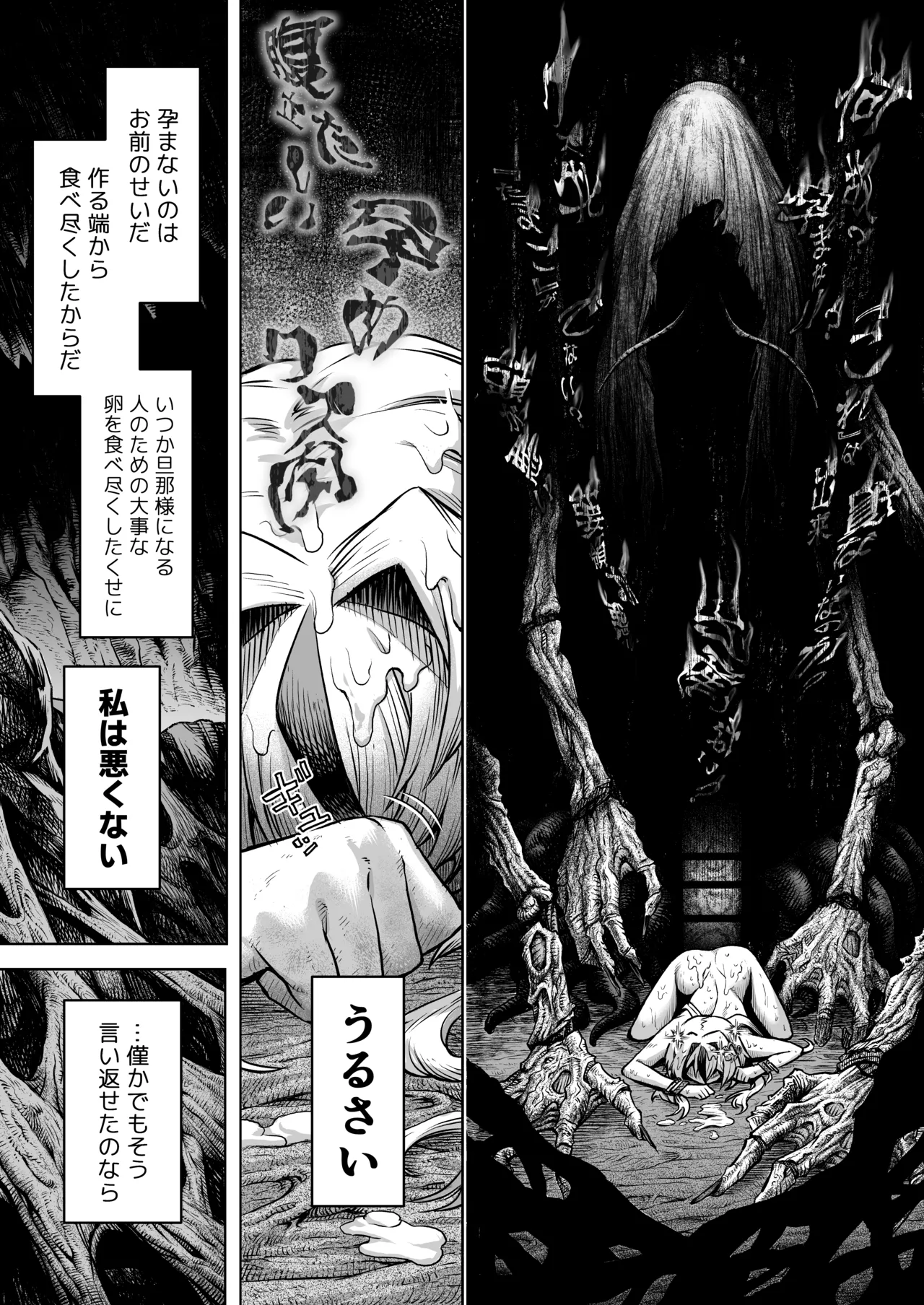 牝華貪蟲オグフェスカ【前編】 - page56