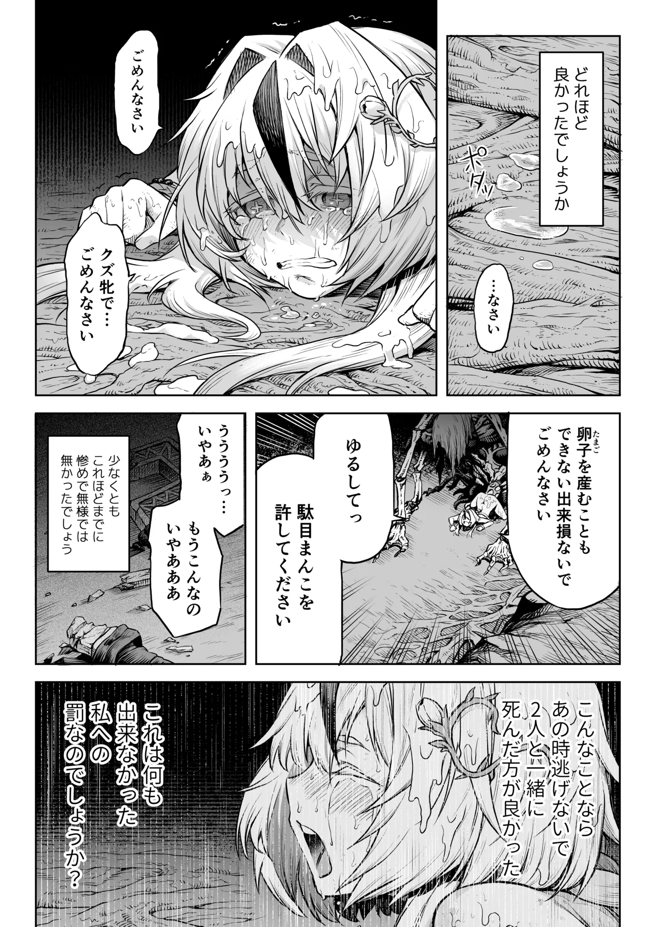 牝華貪蟲オグフェスカ【前編】 - page57