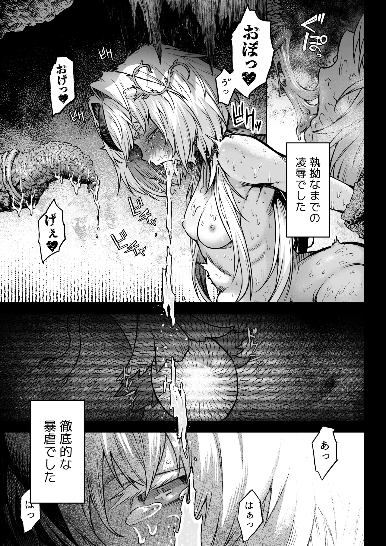 牝華貪蟲オグフェスカ【前編】 - page62