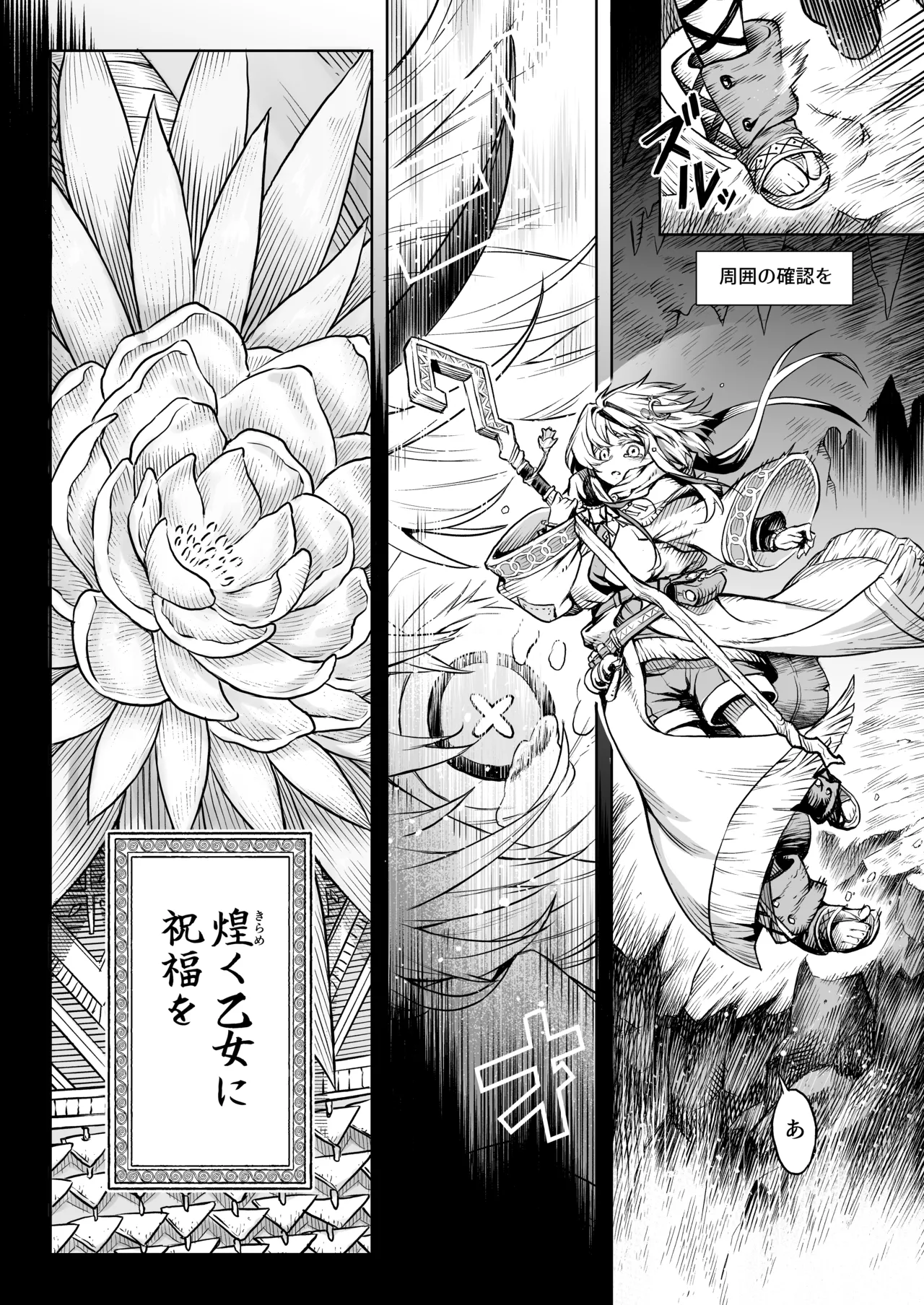 牝華貪蟲オグフェスカ【前編】 - page7