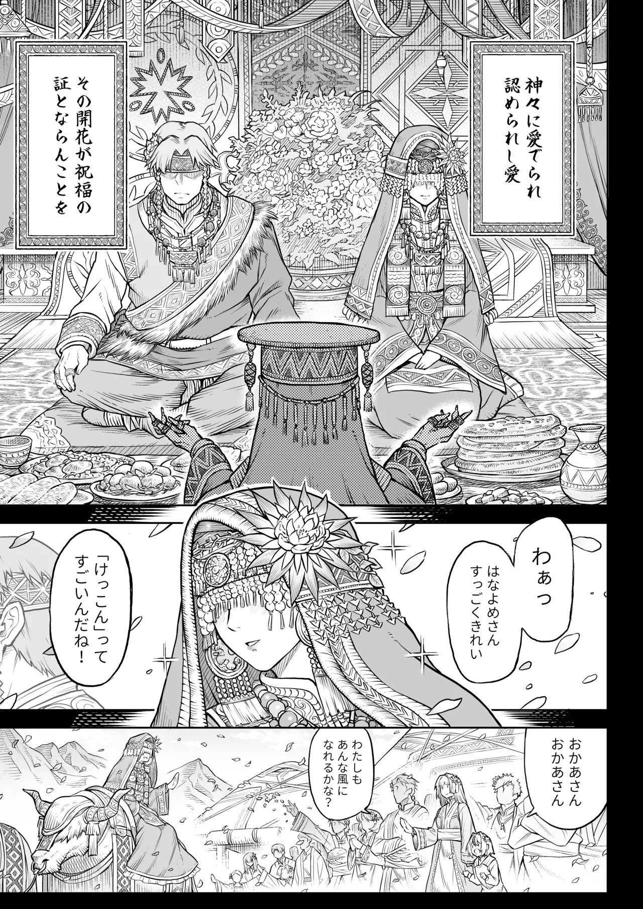牝華貪蟲オグフェスカ【前編】 - page8