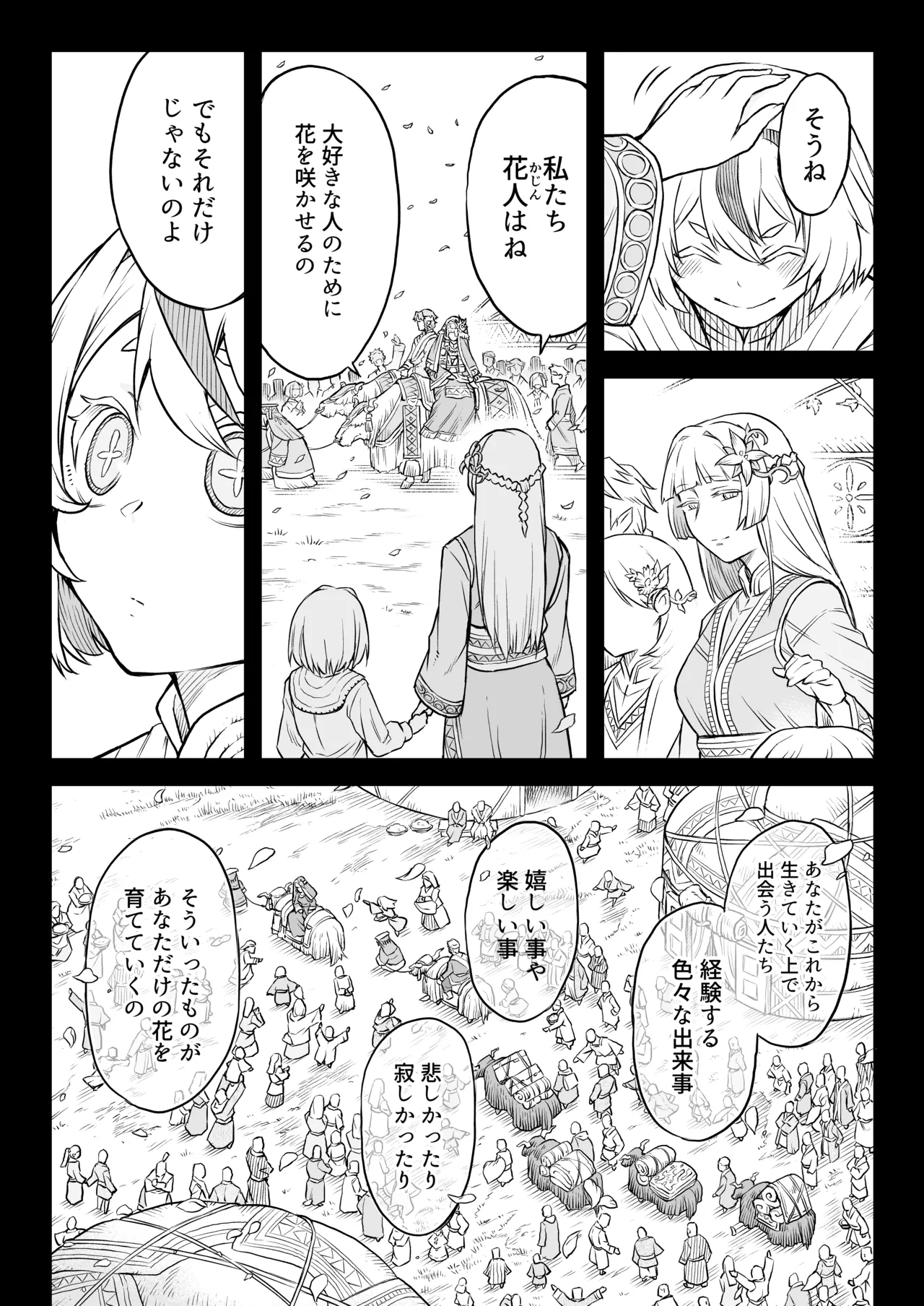 牝華貪蟲オグフェスカ【前編】 - page9