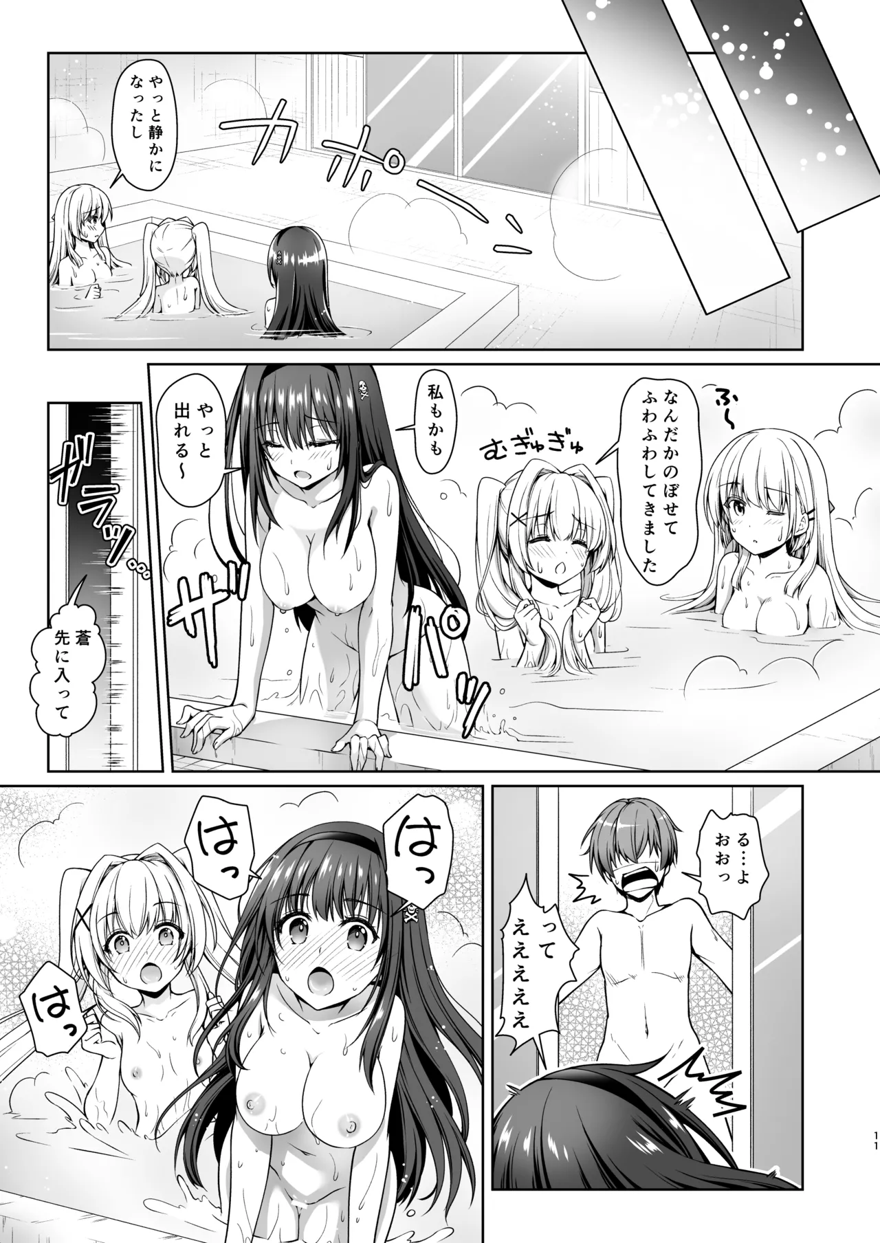 さまーばけーしょん - page10