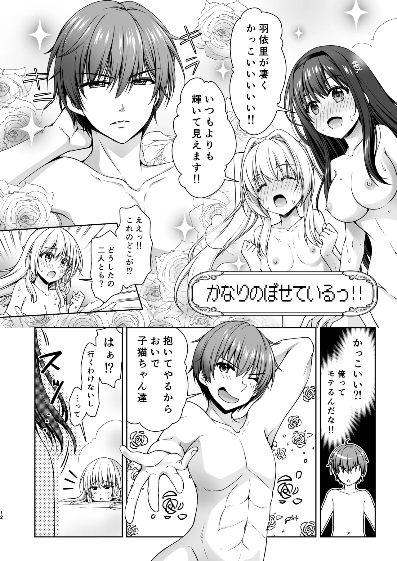 さまーばけーしょん - page11