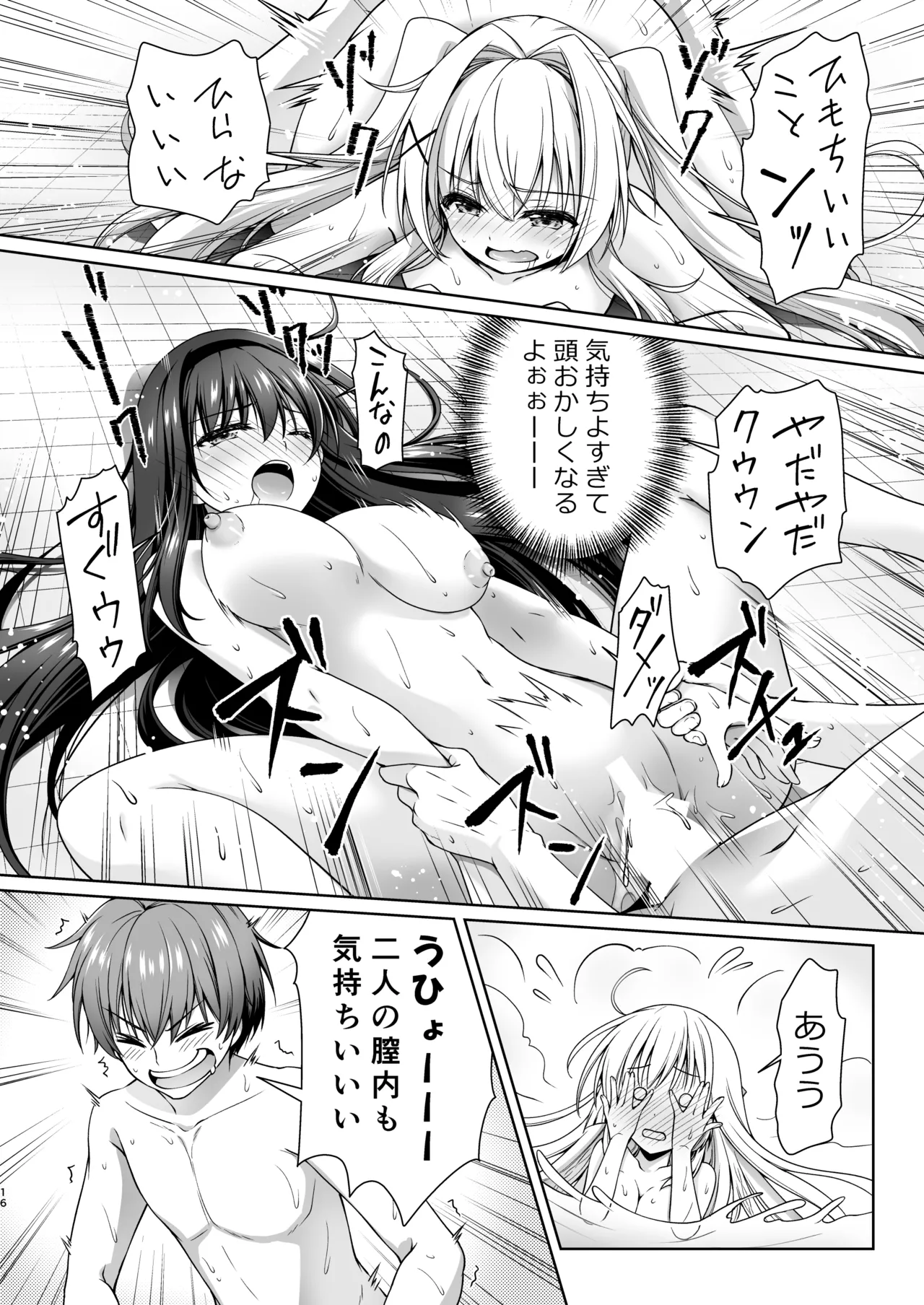 さまーばけーしょん - page15