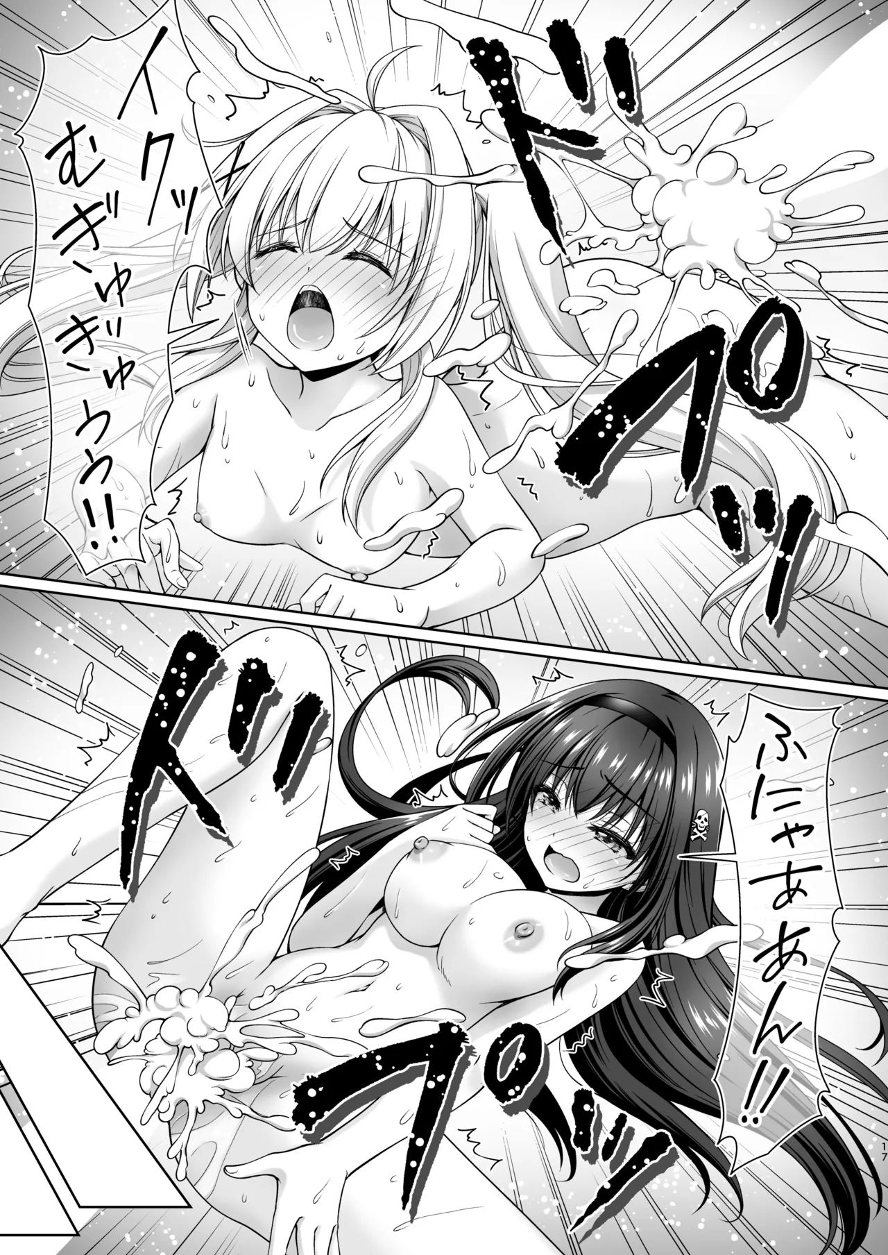 さまーばけーしょん - page16