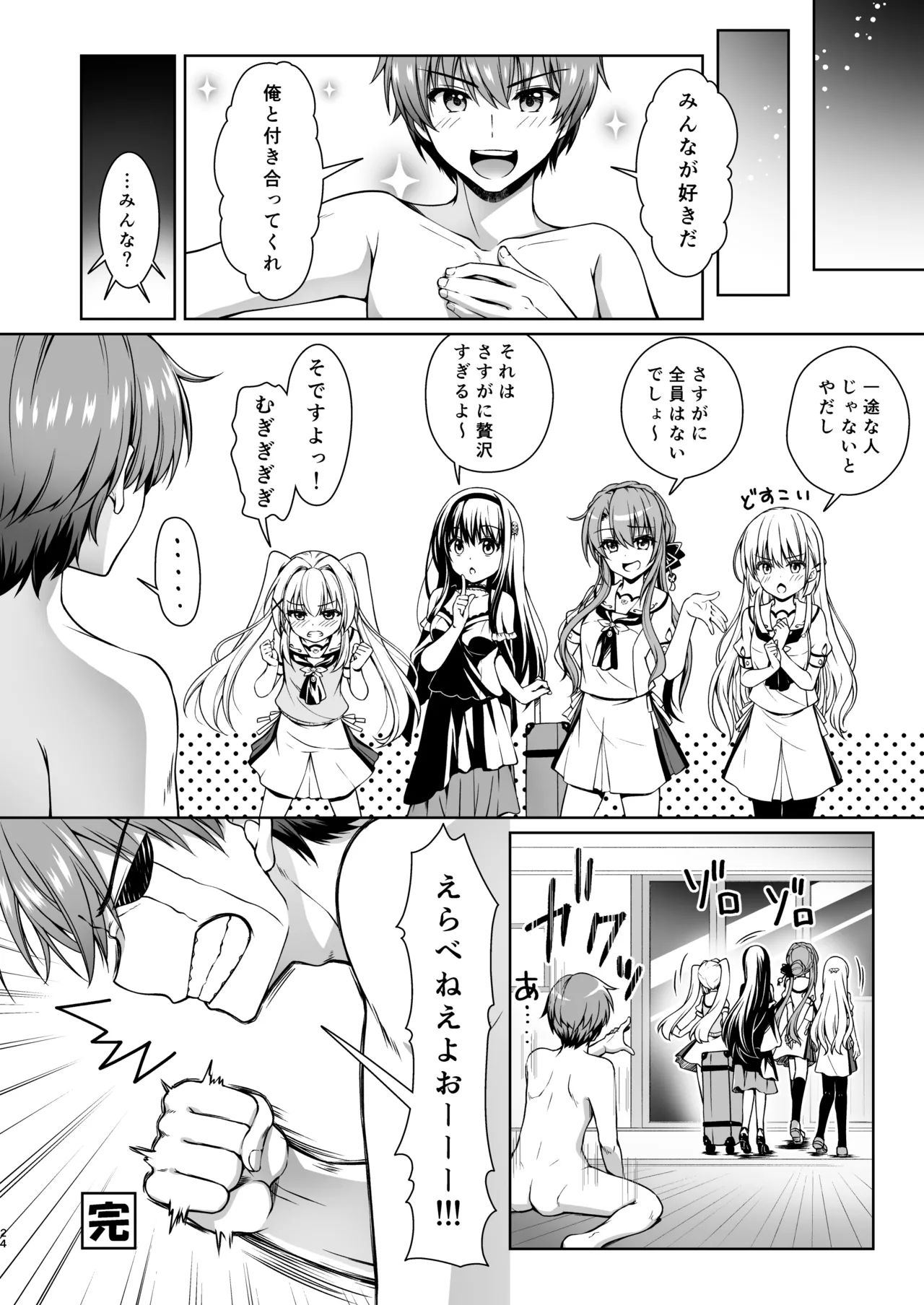 さまーばけーしょん - page23