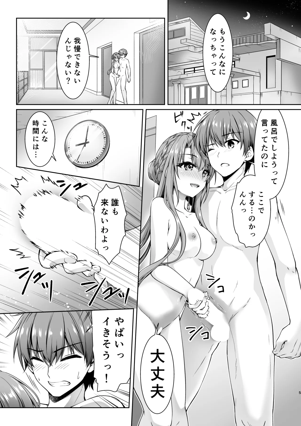 さまーばけーしょん - page4
