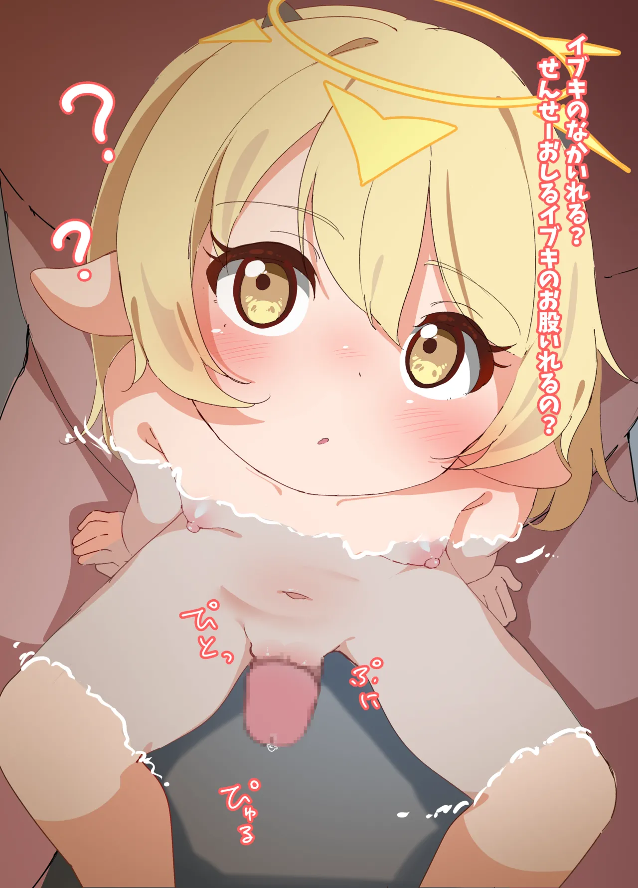 せんとうにはいるむちなイブキちゃん - page12