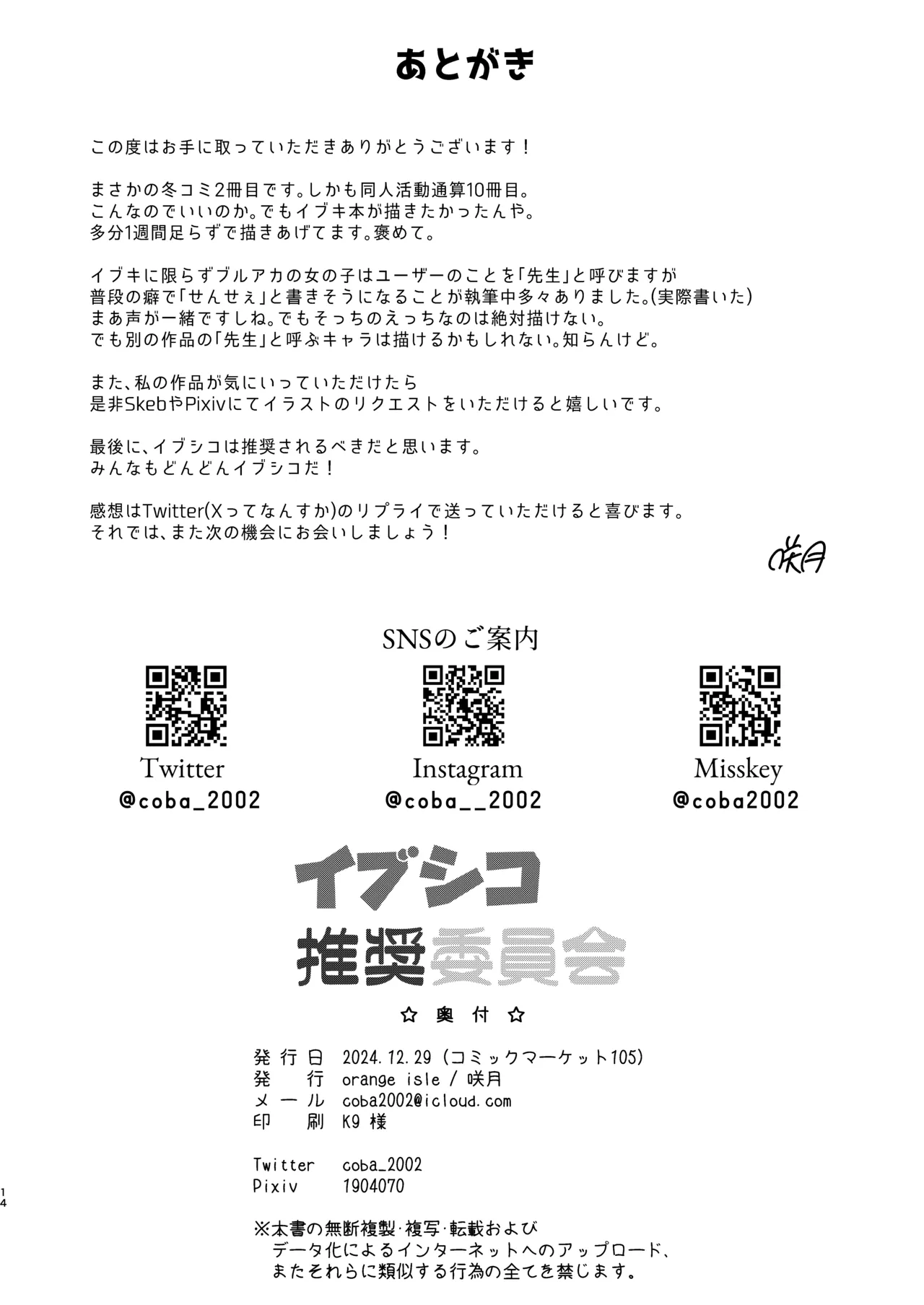 イブシコ推奨委員会 - page13
