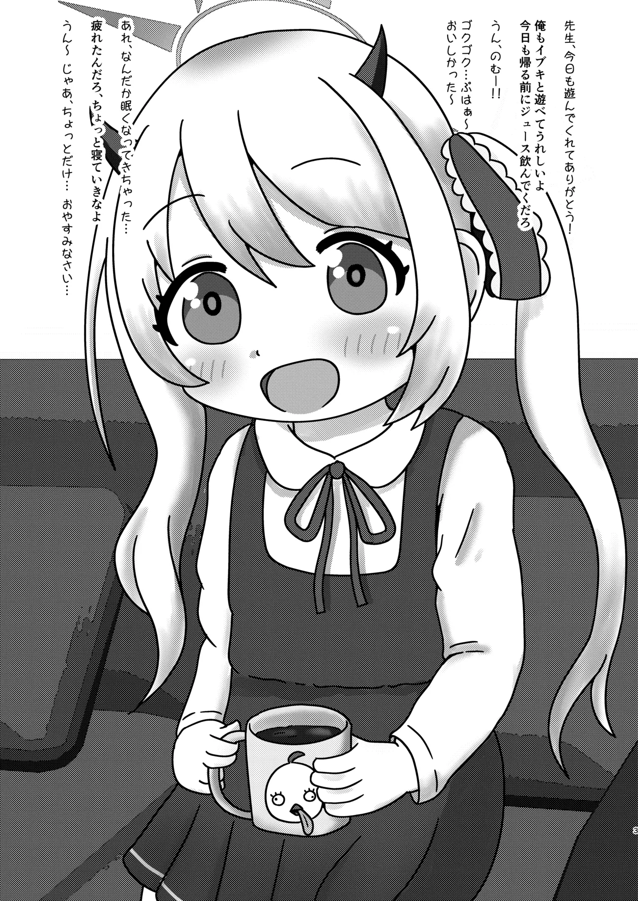 イブシコ推奨委員会 - page2