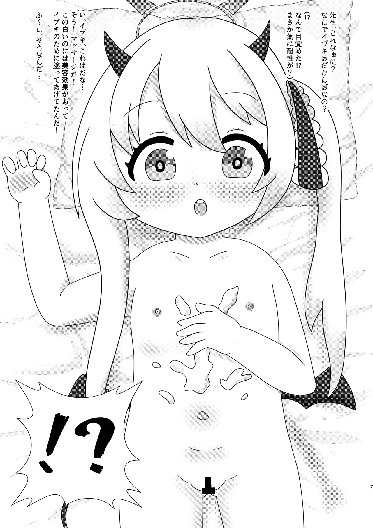 イブシコ推奨委員会 - page6