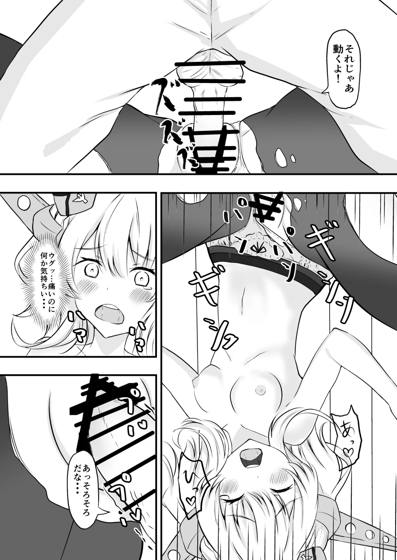 金髪美女とストリップポーカー - page12