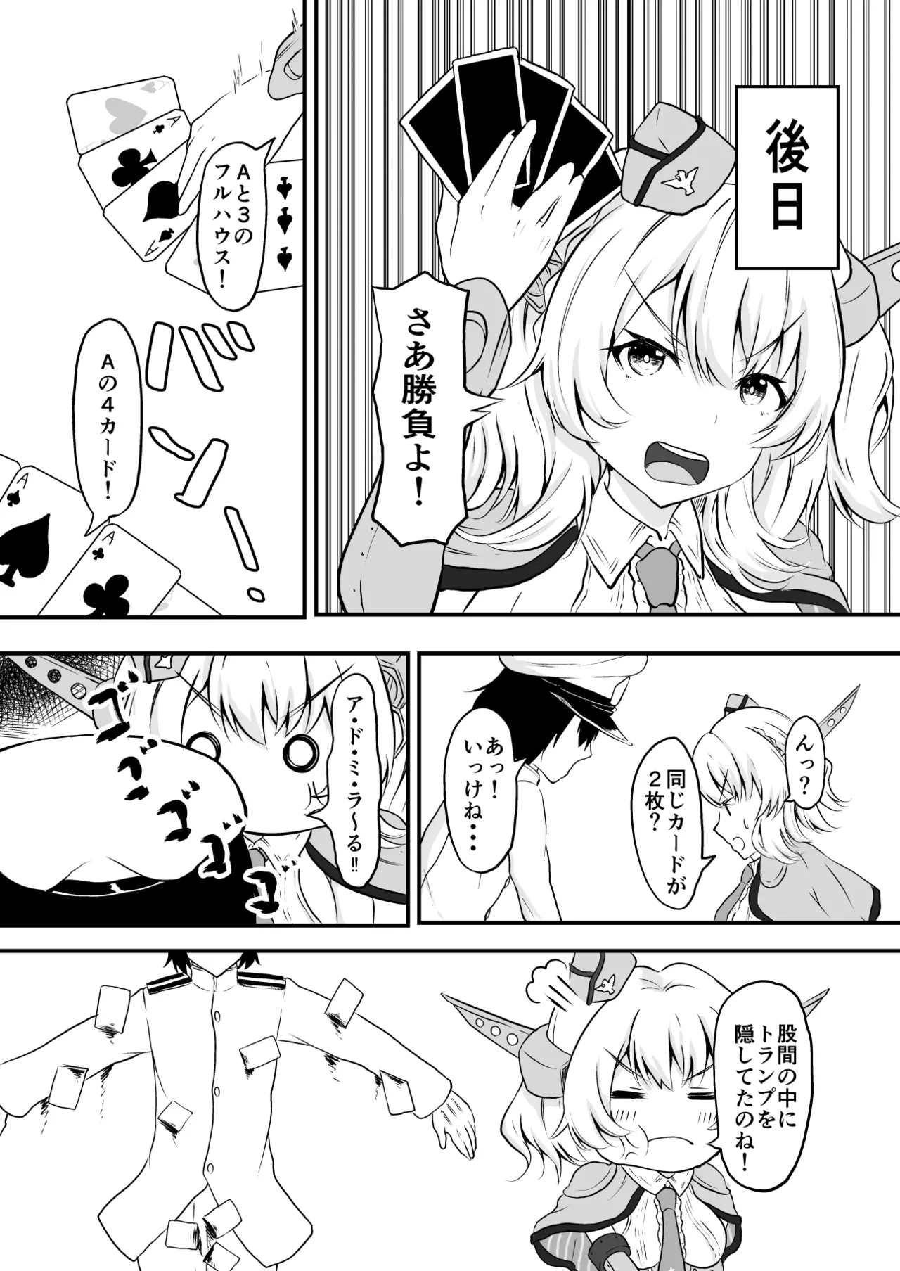 金髪美女とストリップポーカー - page15