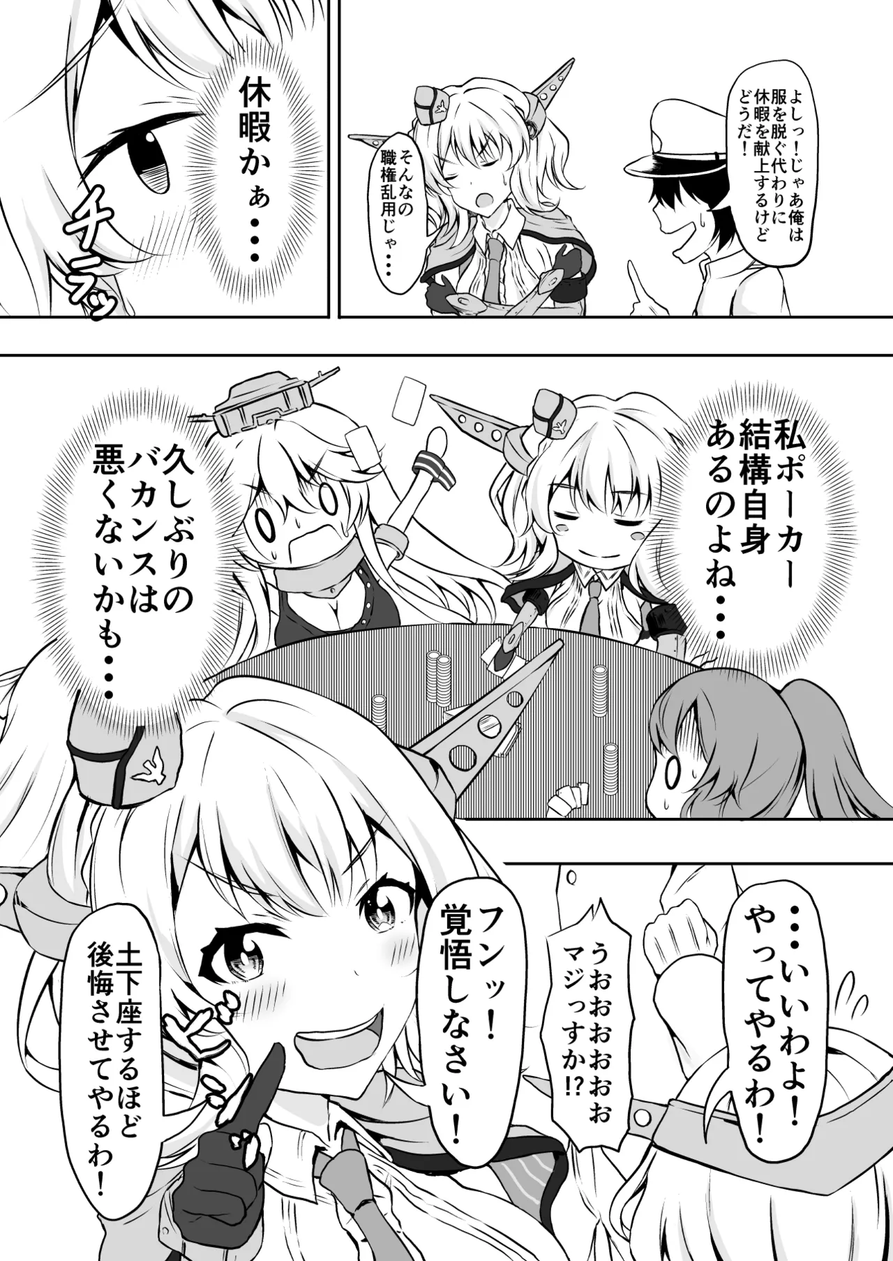 金髪美女とストリップポーカー - page3