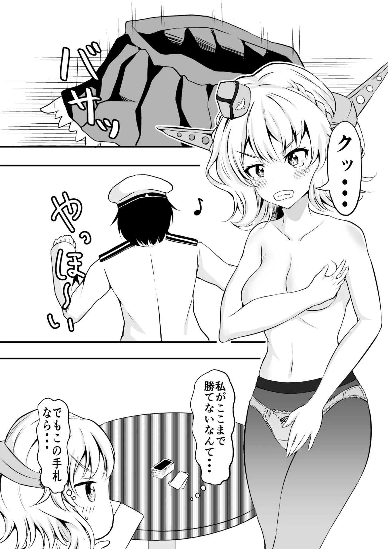 金髪美女とストリップポーカー - page4