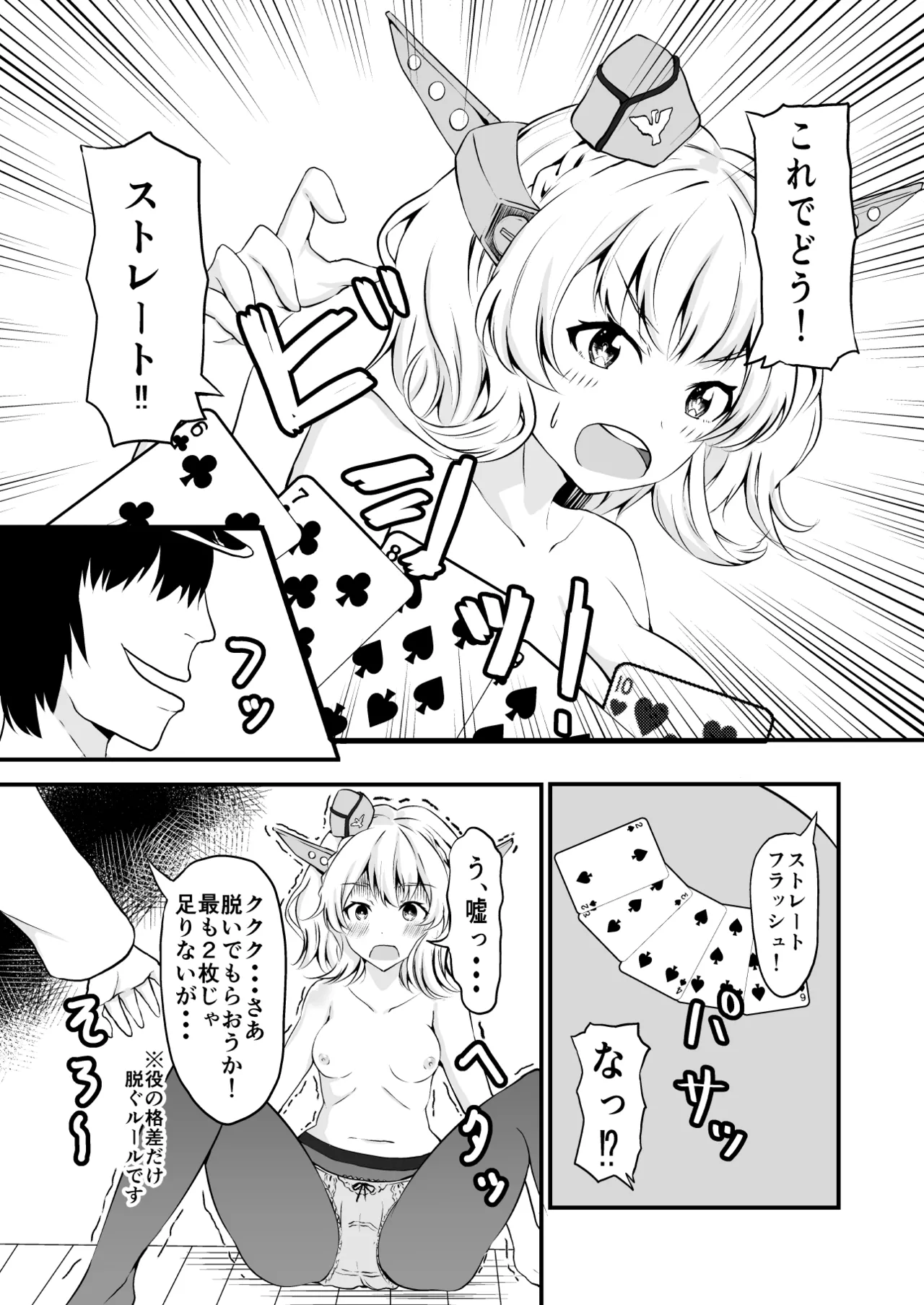 金髪美女とストリップポーカー - page5