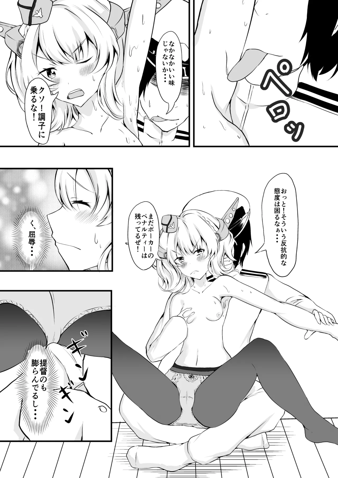 金髪美女とストリップポーカー - page6