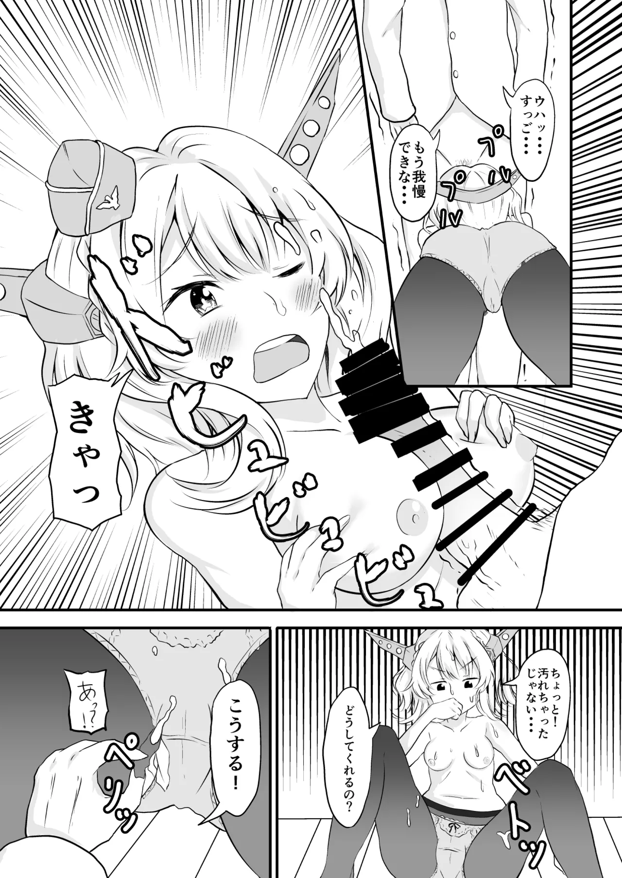 金髪美女とストリップポーカー - page9