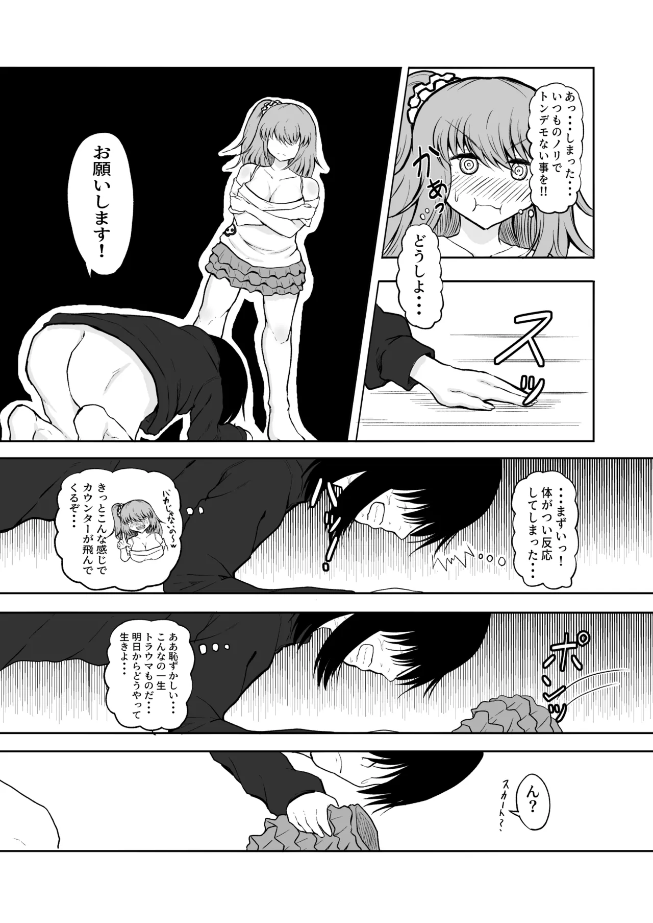 妹と初Hで童貞卒業! - page10