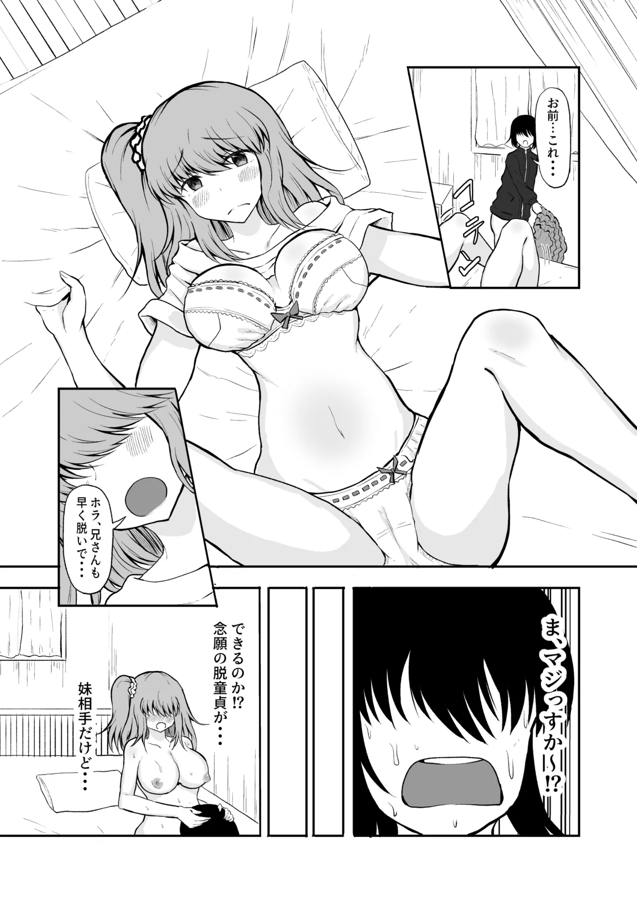 妹と初Hで童貞卒業! - page11