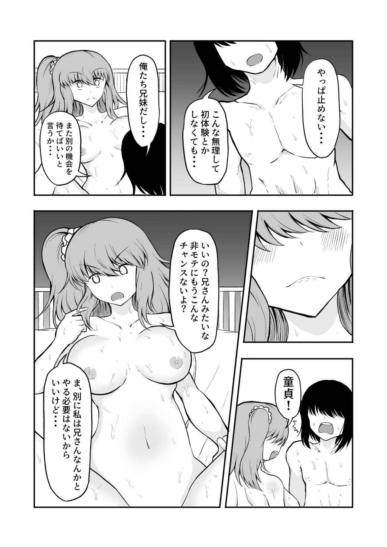 妹と初Hで童貞卒業! - page13
