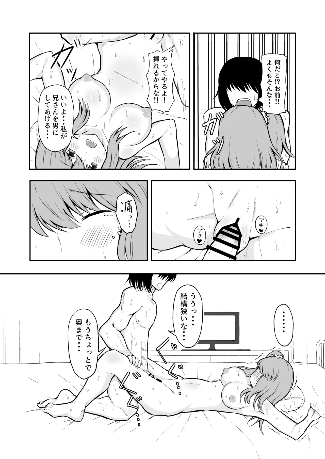 妹と初Hで童貞卒業! - page14