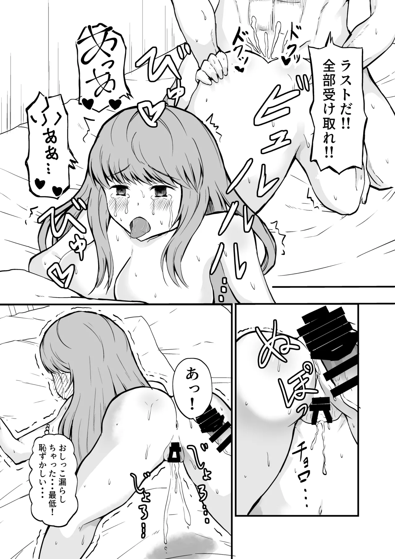 妹と初Hで童貞卒業! - page25