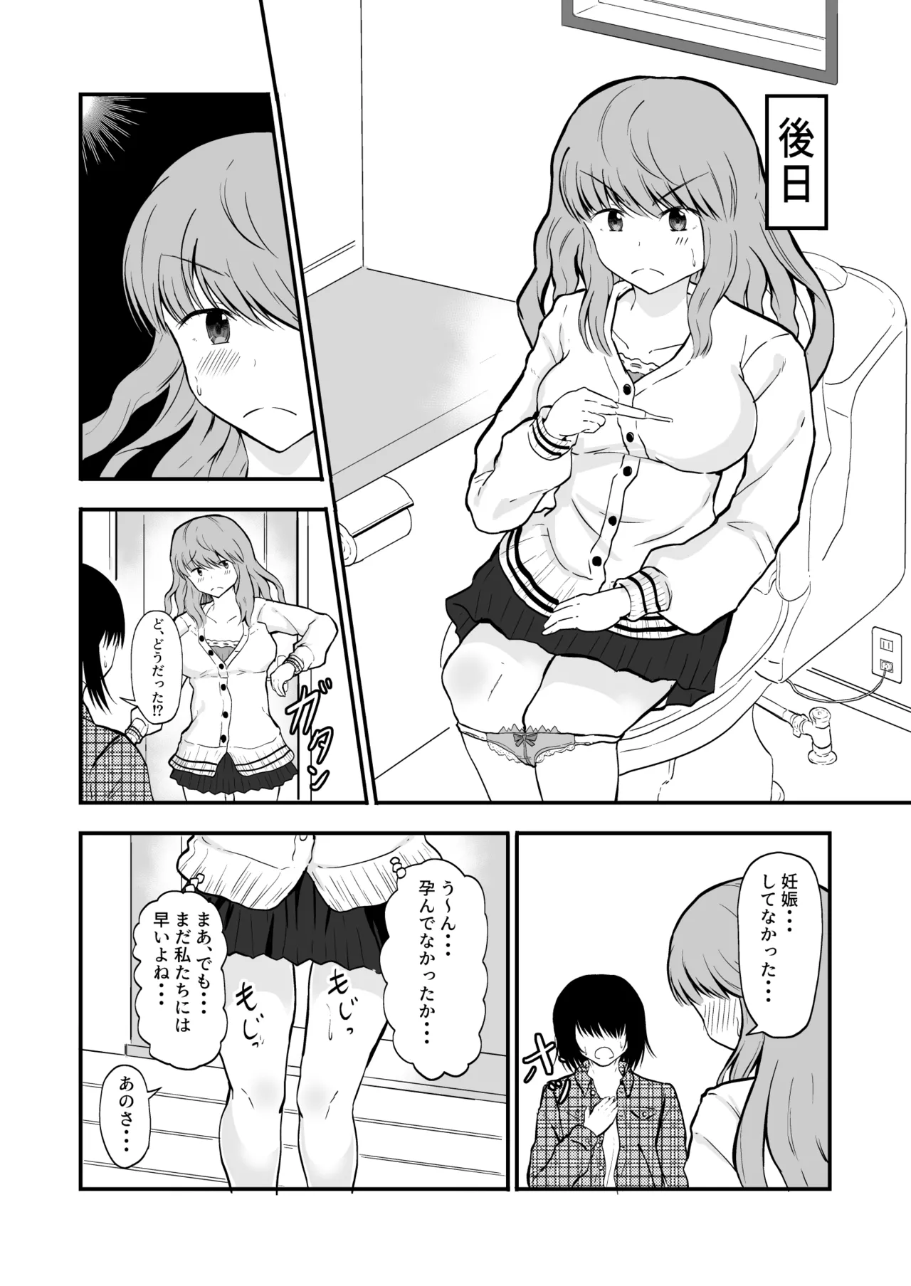 妹と初Hで童貞卒業! - page27