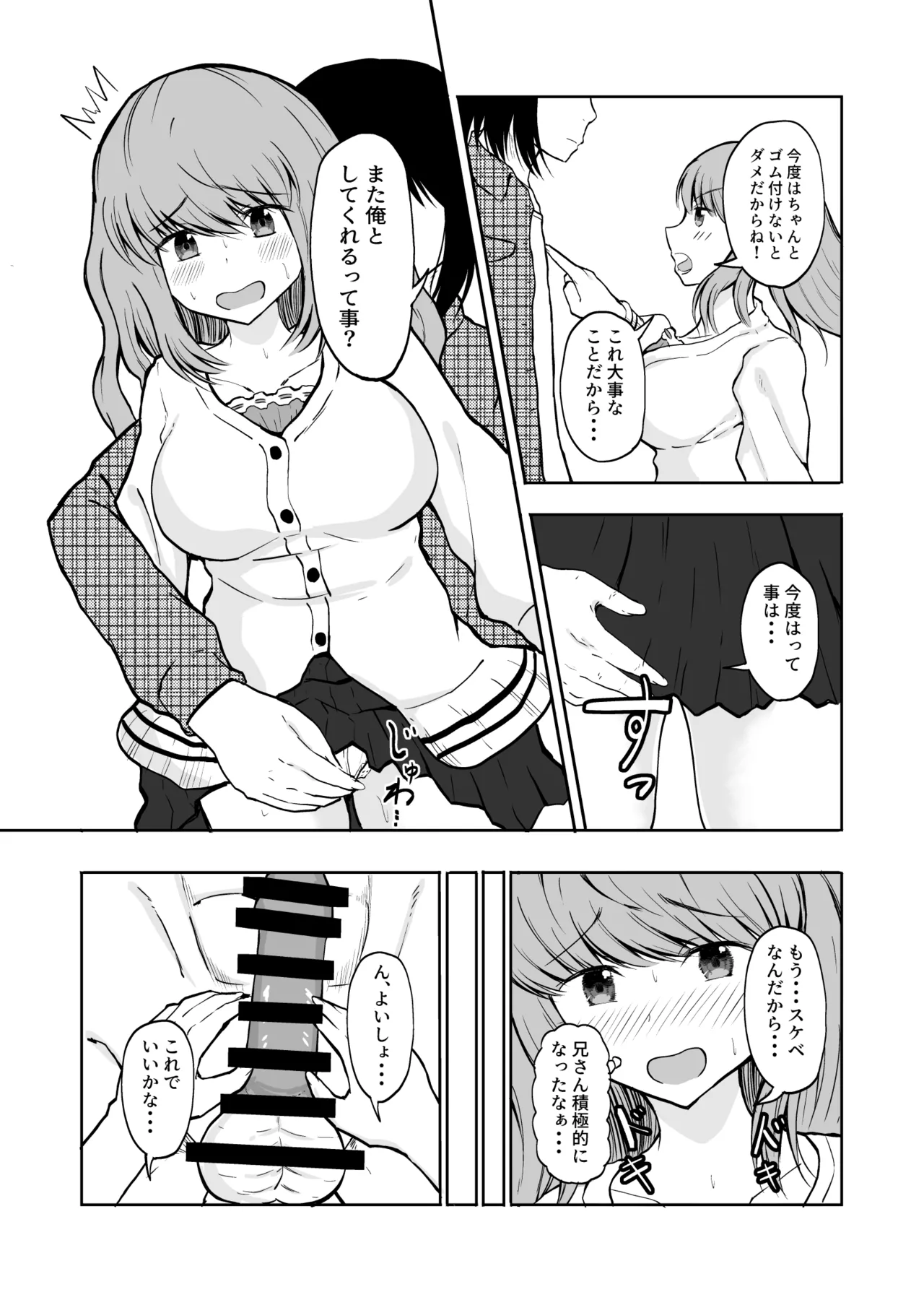 妹と初Hで童貞卒業! - page28