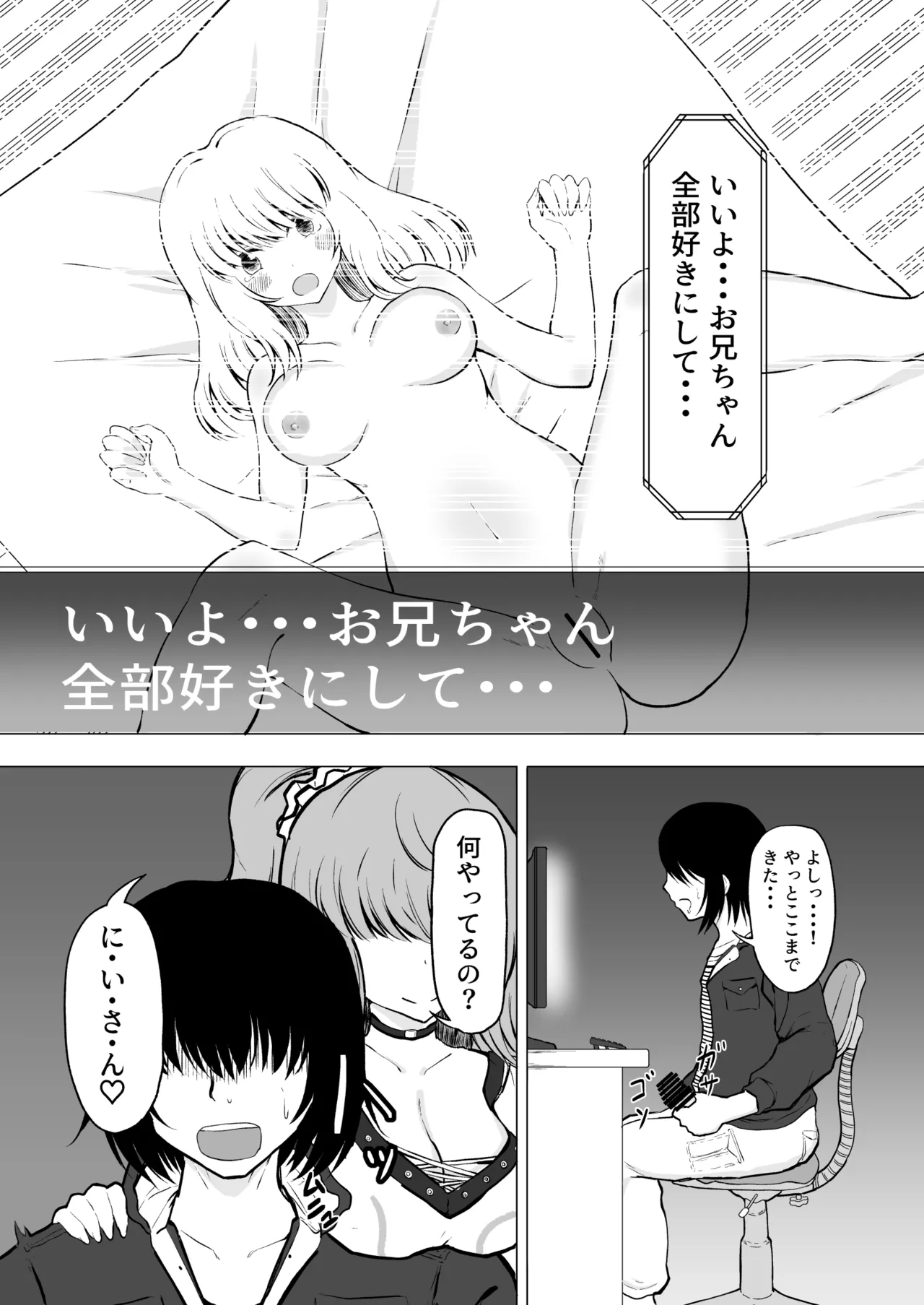 妹と初Hで童貞卒業! - page3