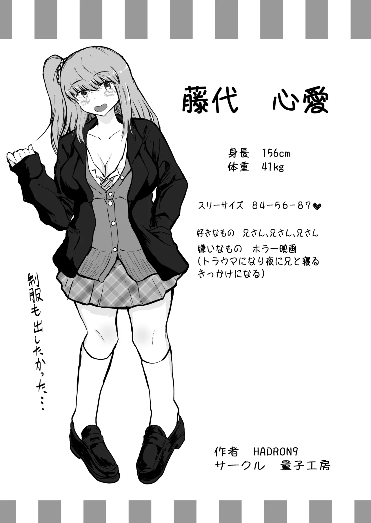 妹と初Hで童貞卒業! - page31