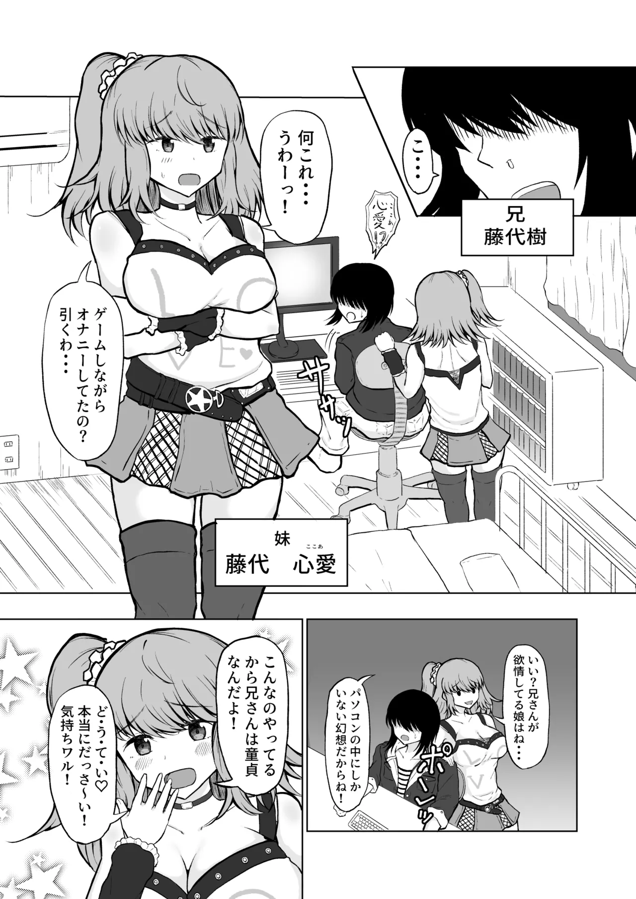 妹と初Hで童貞卒業! - page4