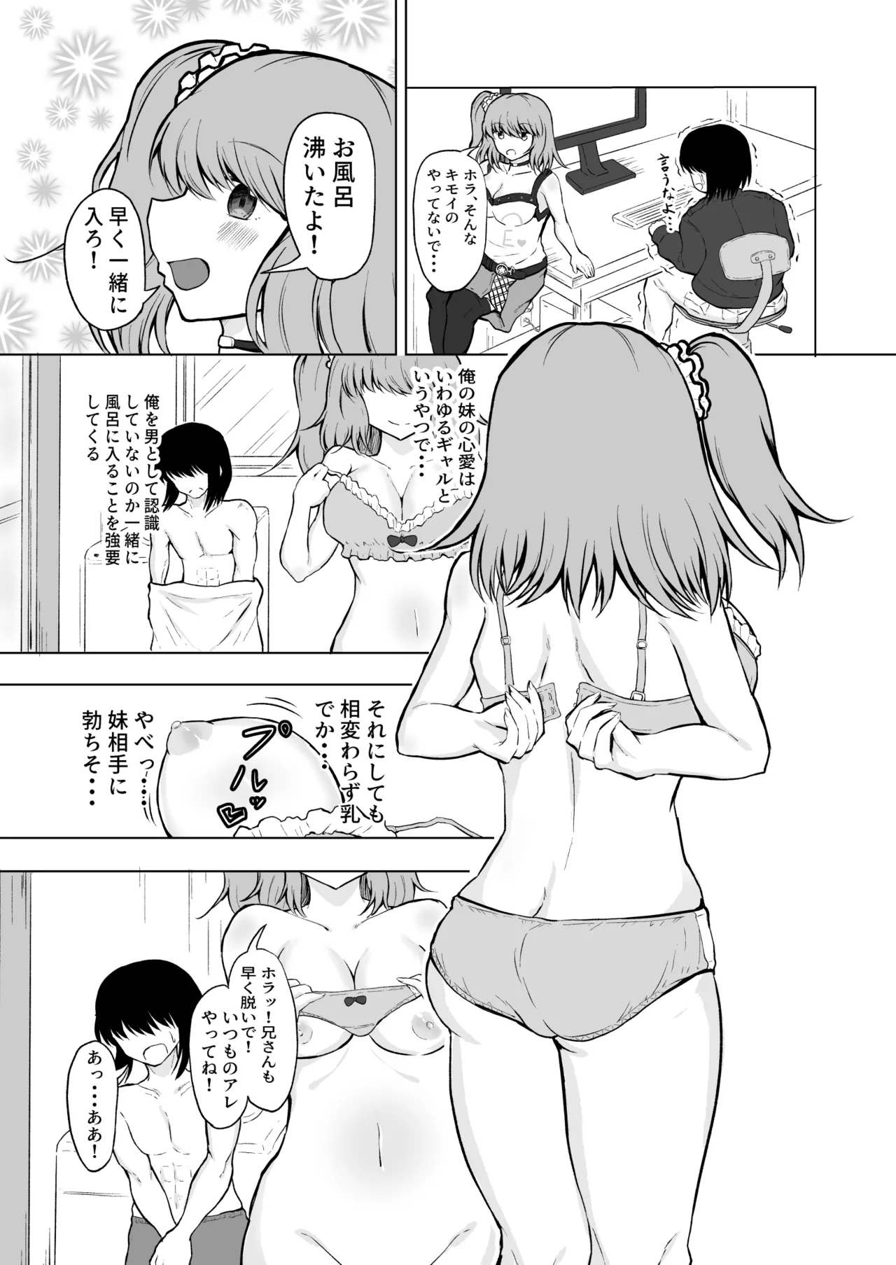 妹と初Hで童貞卒業! - page5