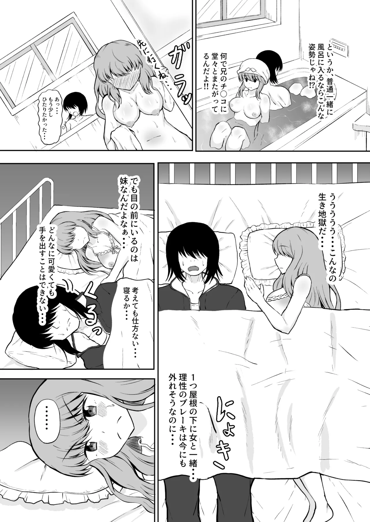 妹と初Hで童貞卒業! - page7