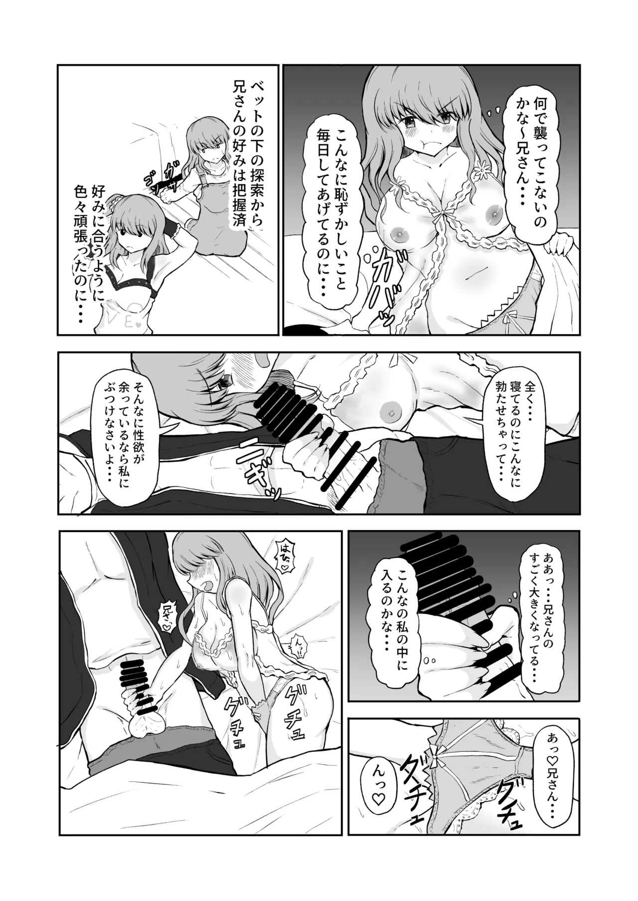 妹と初Hで童貞卒業! - page8
